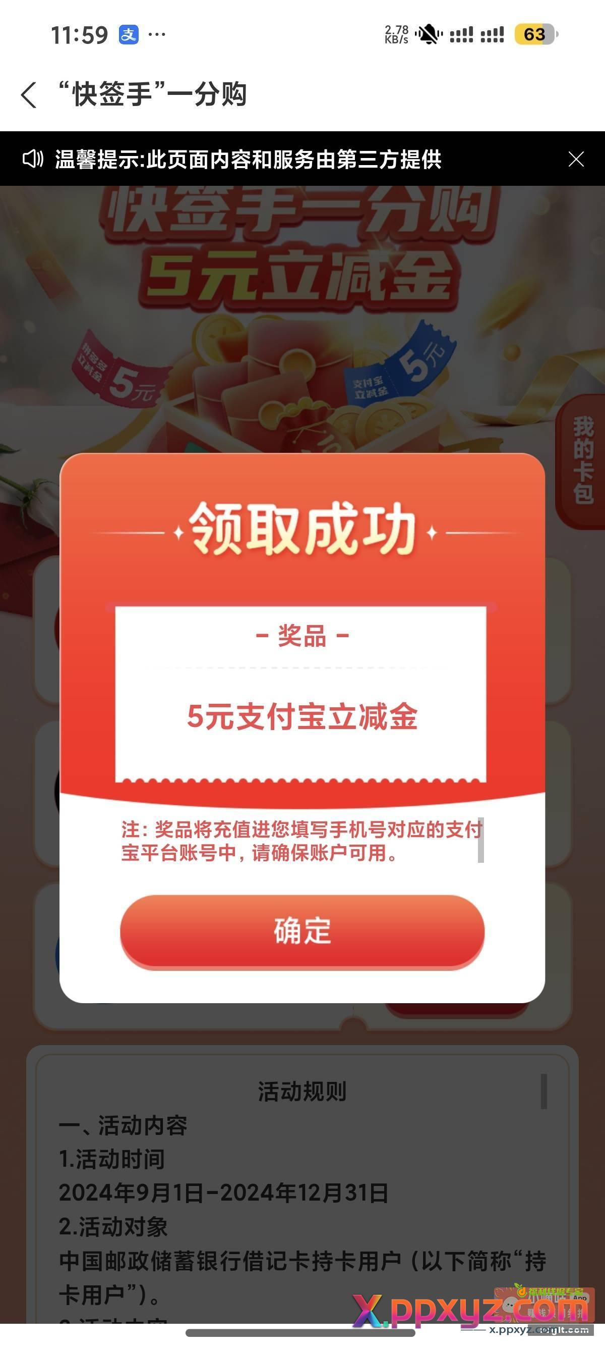 邮储5立减金 没撸的去 - PPXYZ资源网