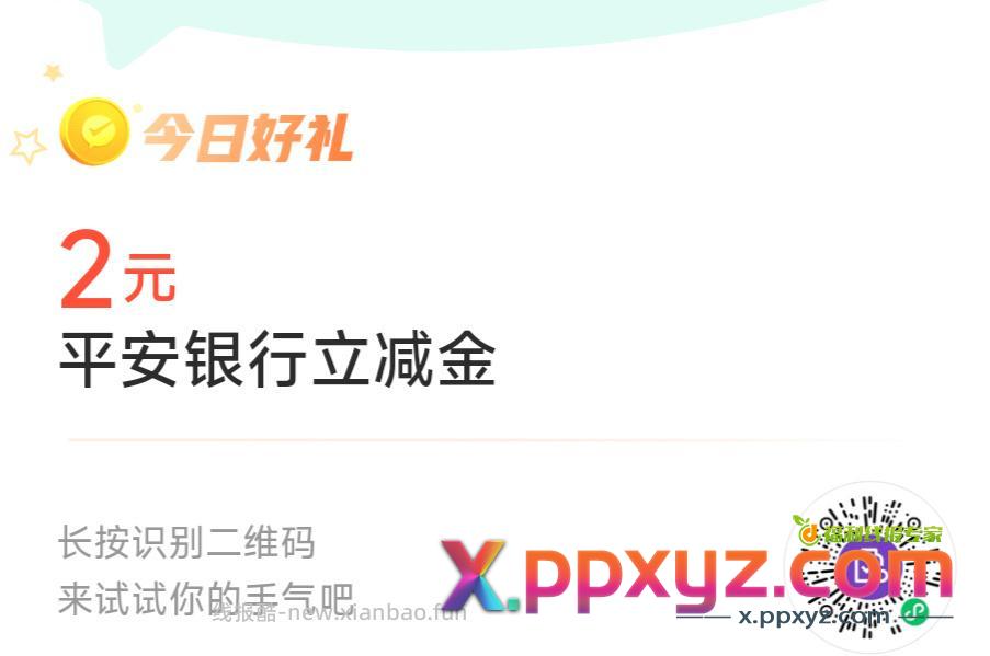 v扫平安银行xyk - PPXYZ资源网