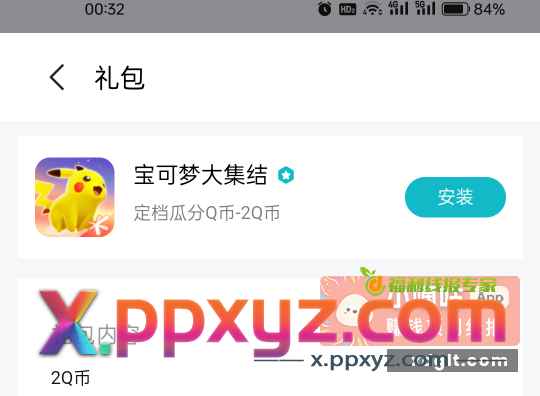 小米游戏中心 宝可梦 - PPXYZ资源网