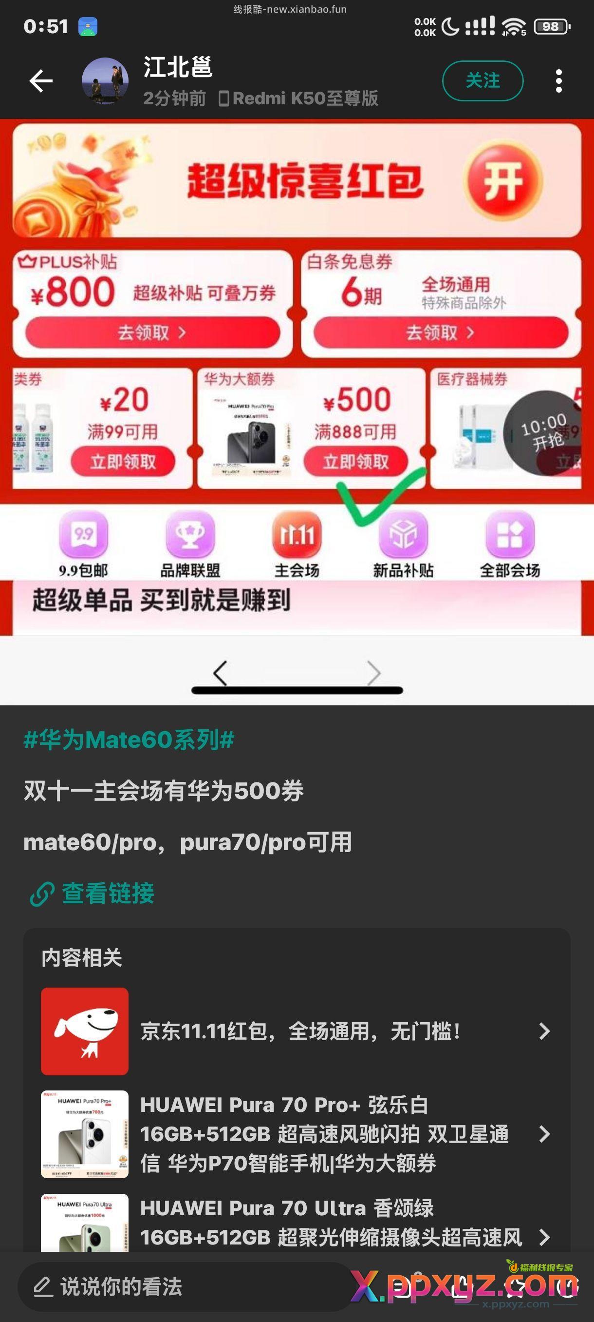 拉人头的xdm点点举报 给他号干掉@江北邕 - PPXYZ资源网