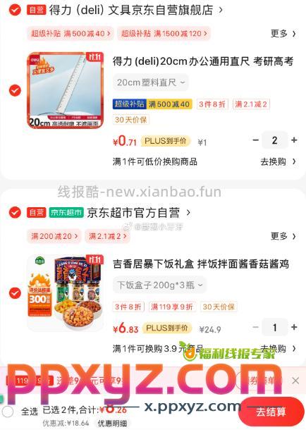 省省卡2券 吉香居暴下饭礼盒 200g*3瓶 - PPXYZ资源网