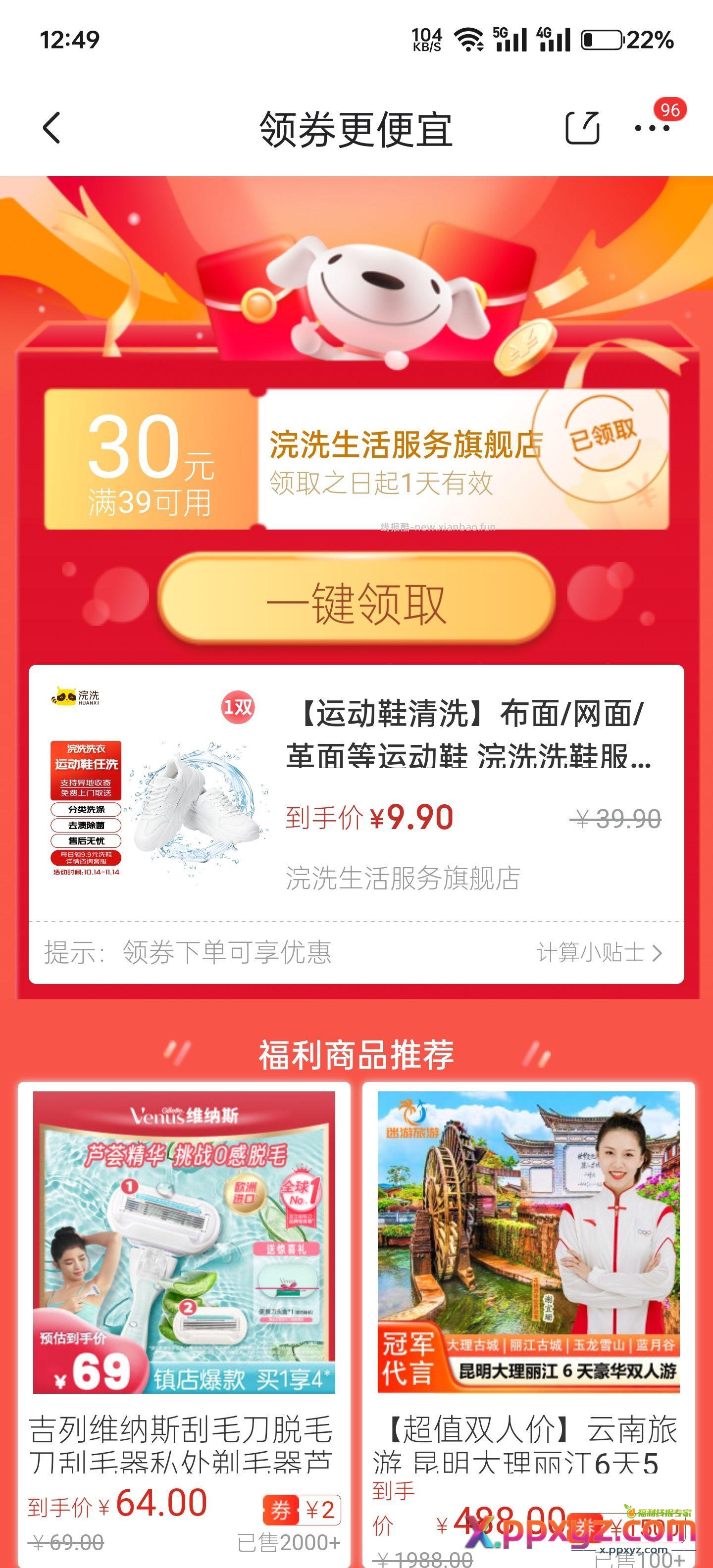 洗鞋9.9 终于蹲到了 - PPXYZ资源网