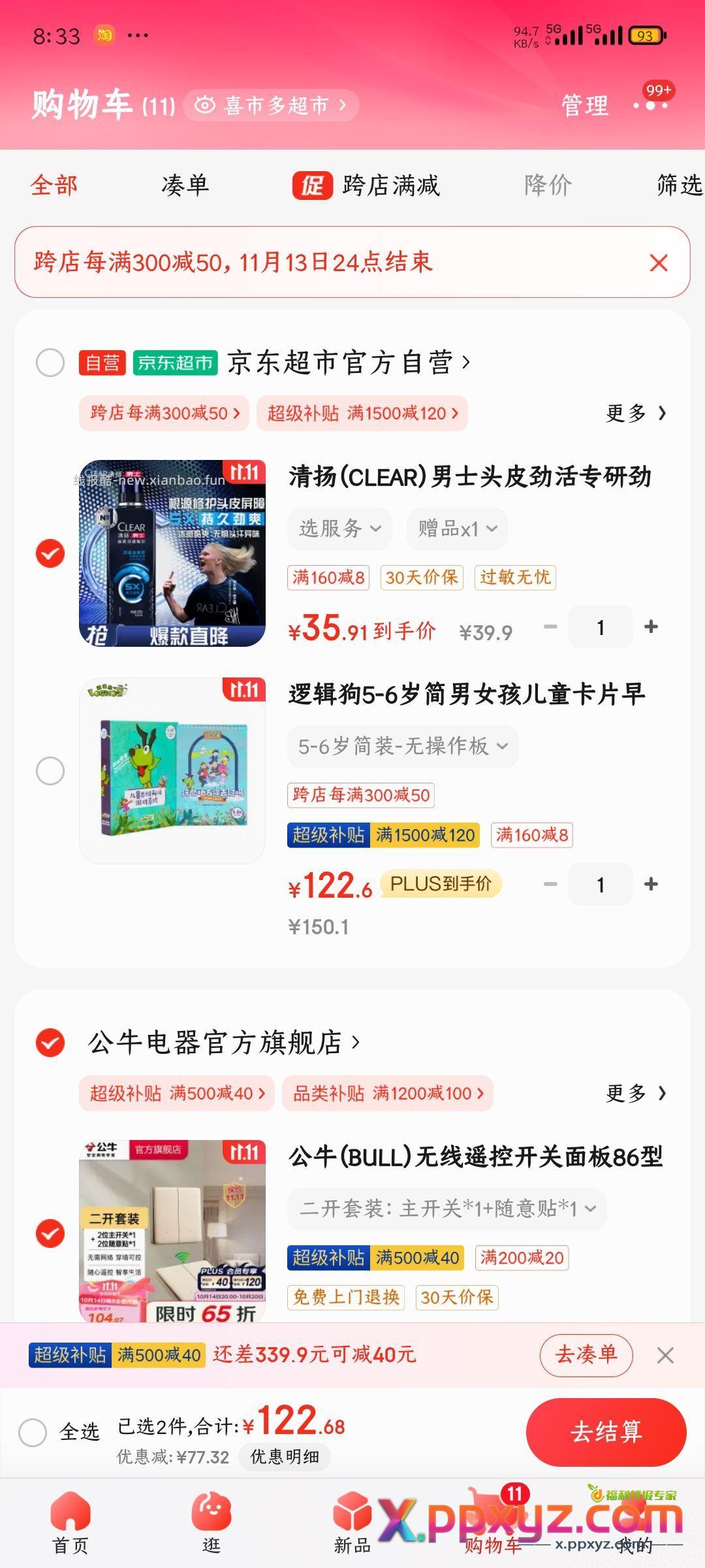 清扬洗发水送家政 相当于0撸 本 凑【京东】 - PPXYZ资源网