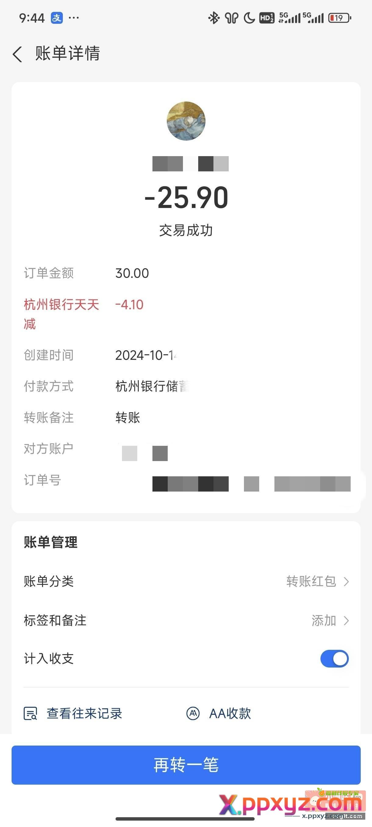 快去 杭州银行立减天天享有水 - PPXYZ资源网