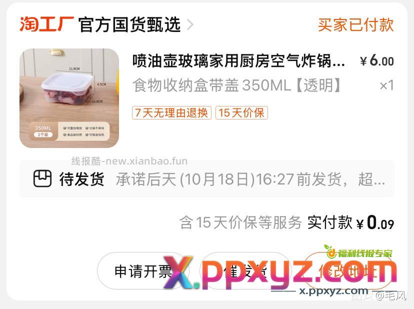 一起薅羊毛dd - PPXYZ资源网