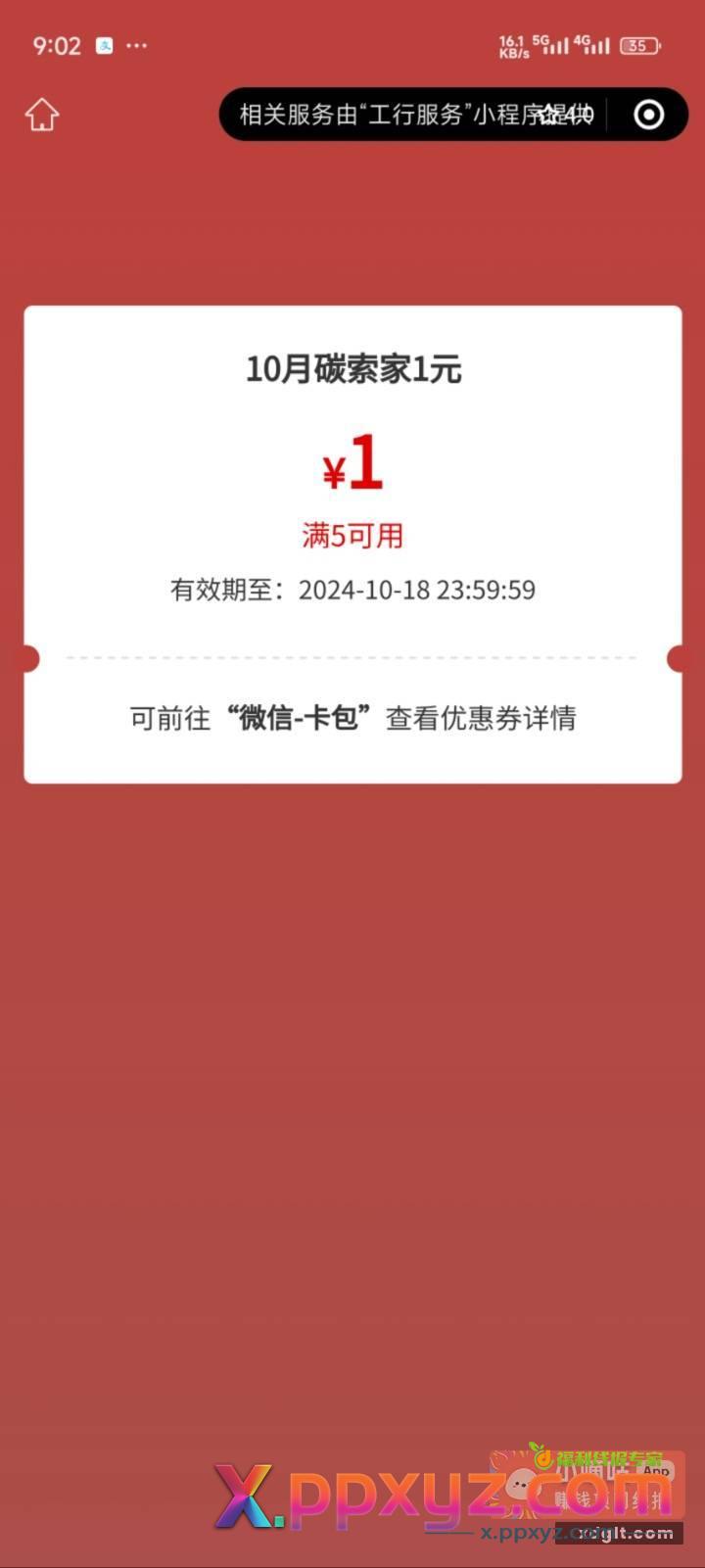 工行app 我的 绿色能量 - PPXYZ资源网