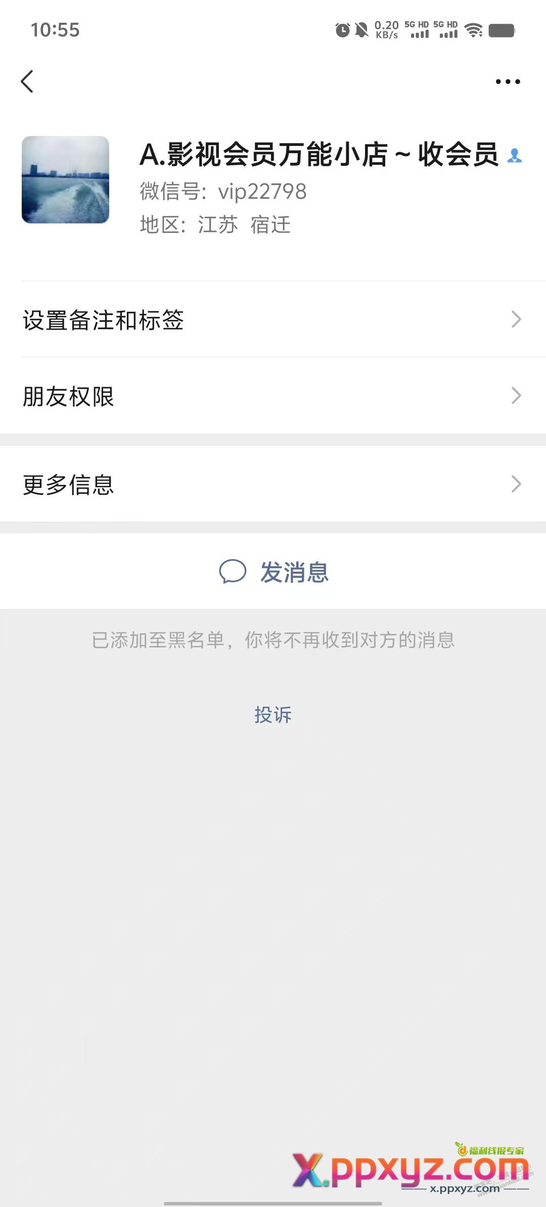 收88会员的黑牛后续 - PPXYZ线报