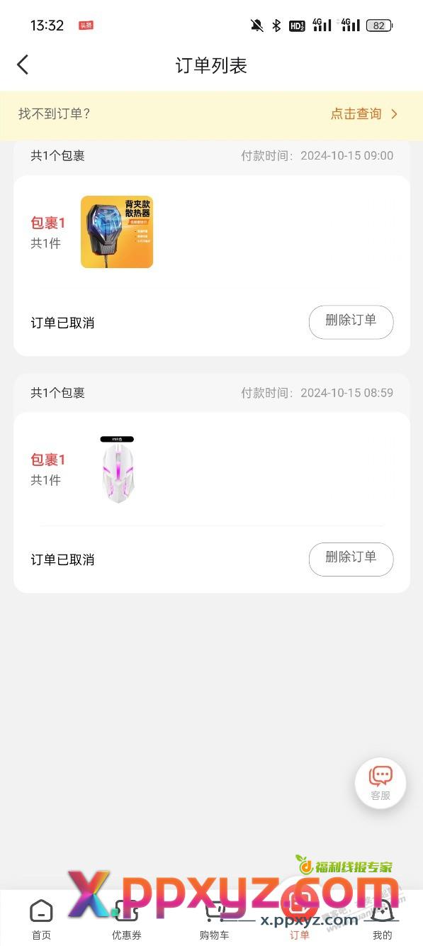 印鸽bug订单全部取消了 - PPXYZ线报