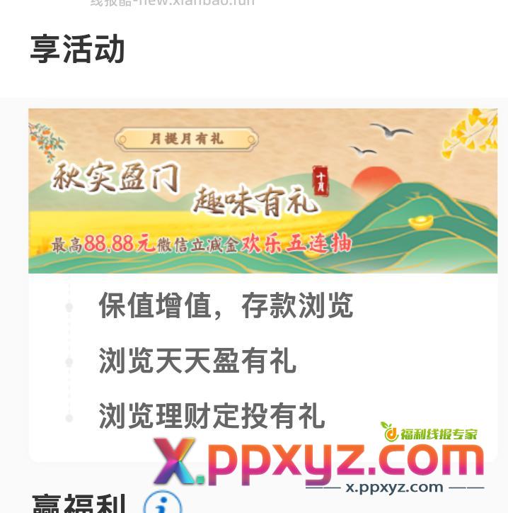 工行任务中心如图活动 5中5 速度 - PPXYZ资源网