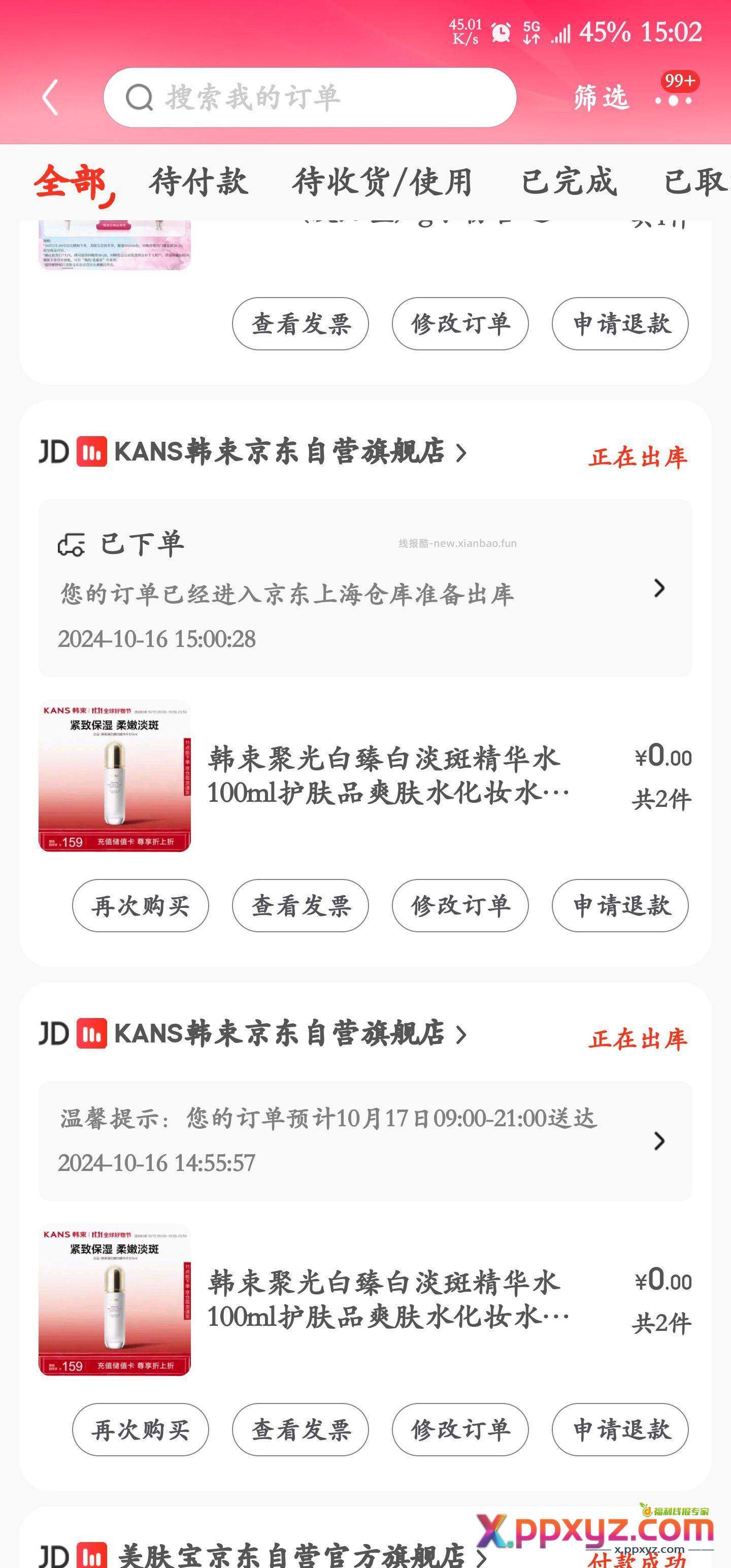 还能买到韩束 看我下单时候 几分钟直接两单 - PPXYZ资源网