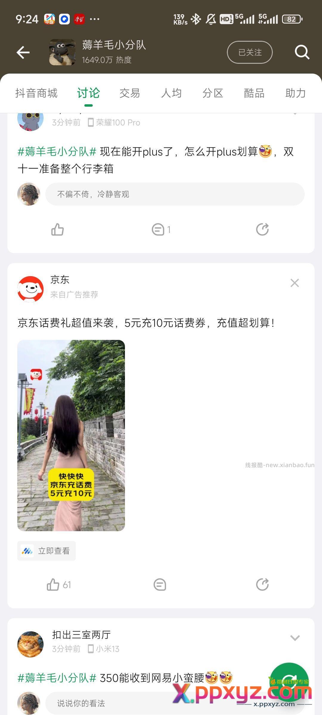 话费皇冠注意下 - PPXYZ资源网