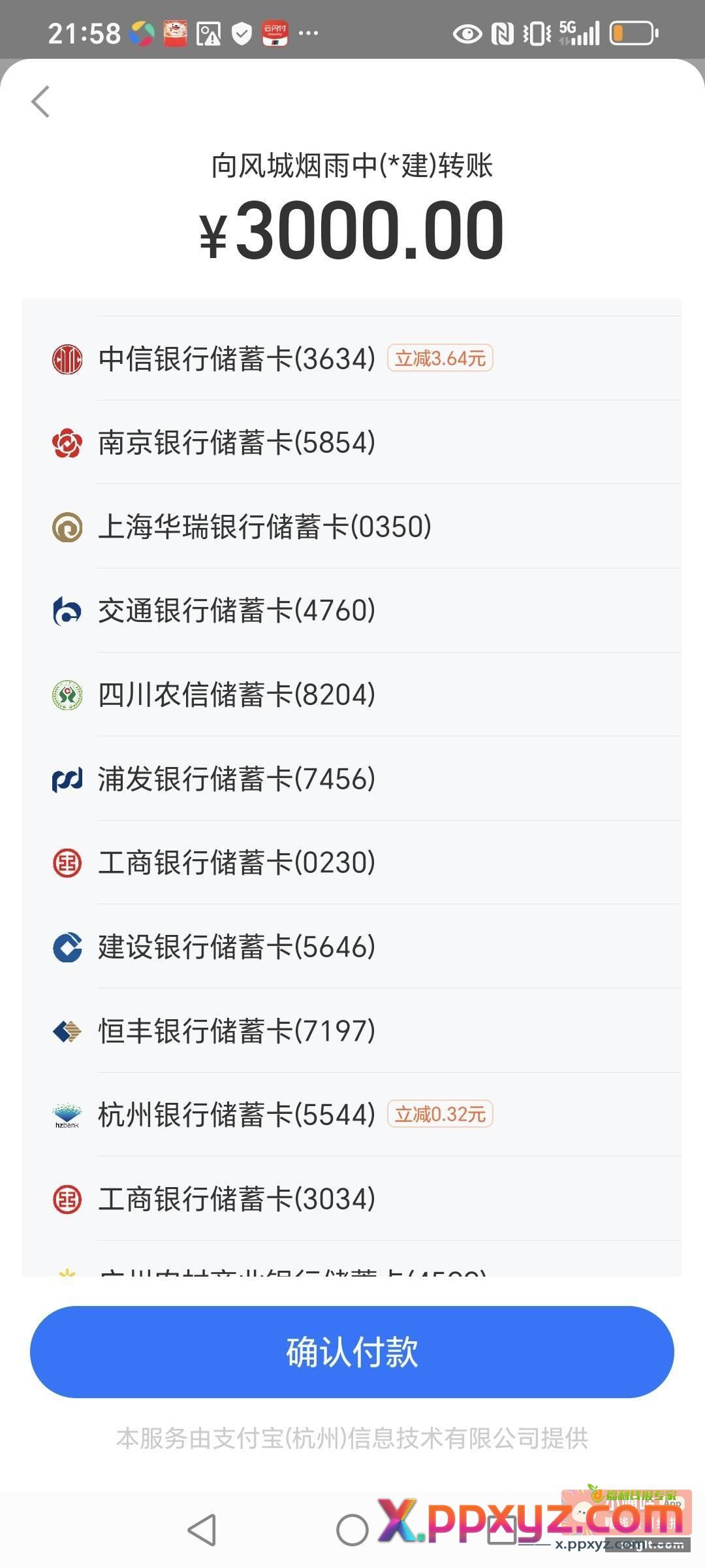 中信转账立减 四川卡 - PPXYZ资源网