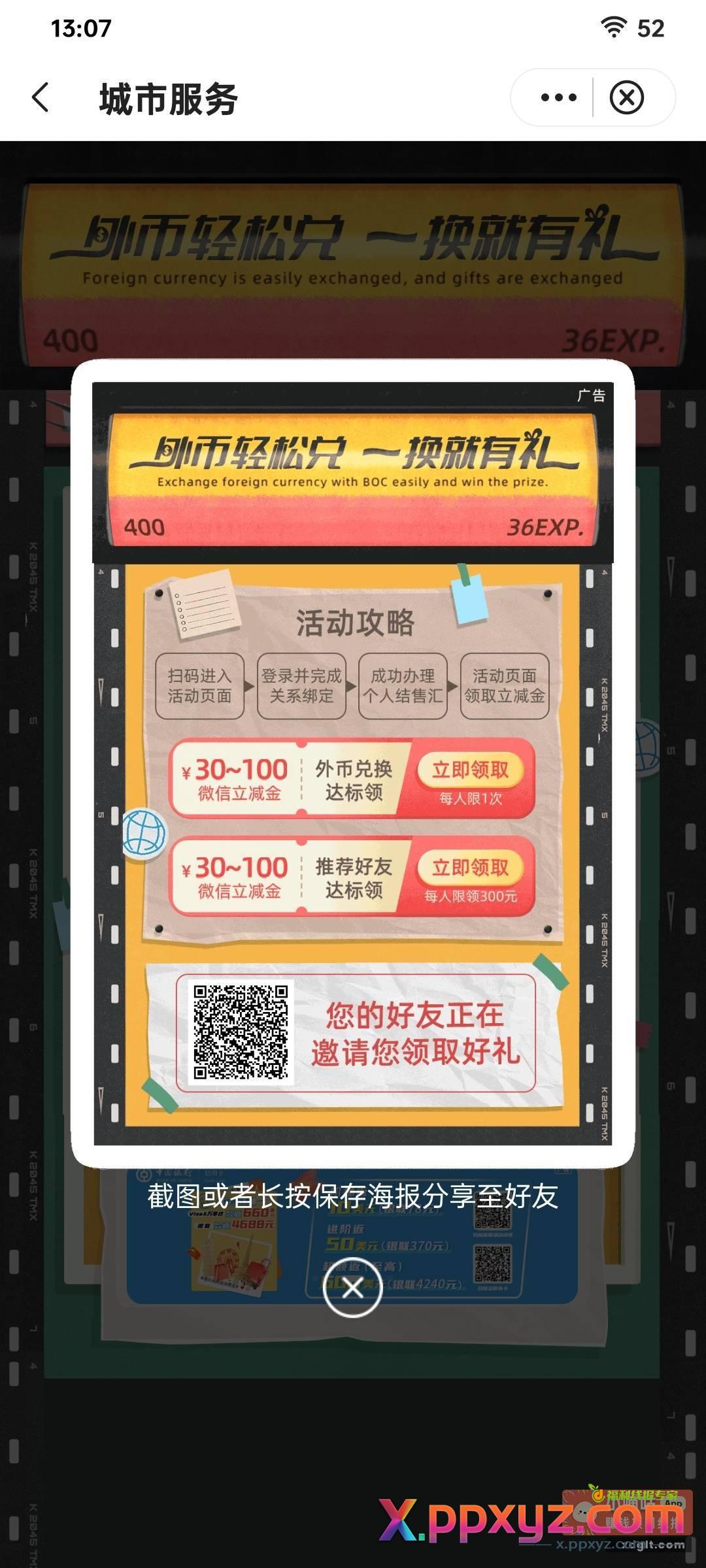 广东中行结售汇任务 组队来一人 - PPXYZ资源网