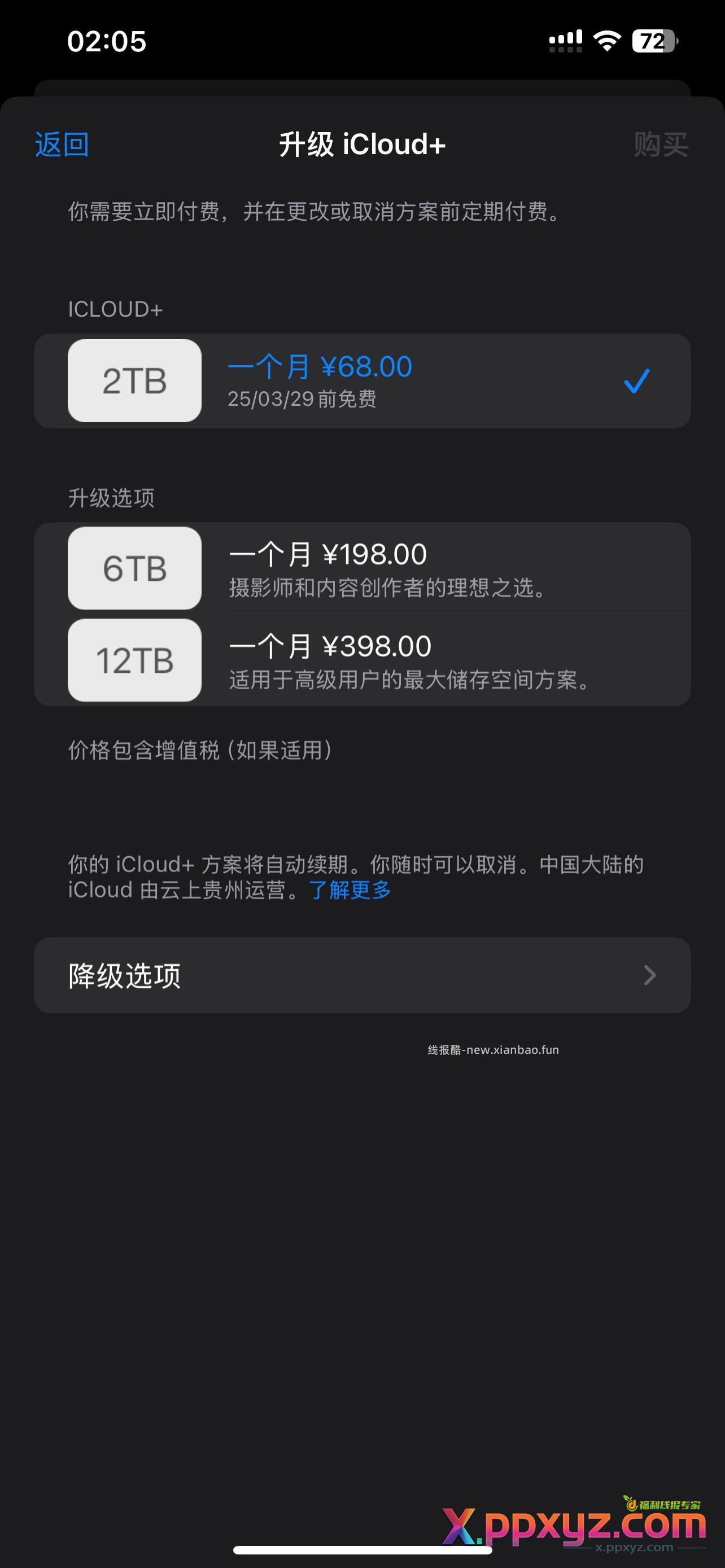 icloud 2T 国区 到期不续。25一个位置。闲鱼 - PPXYZ资源网