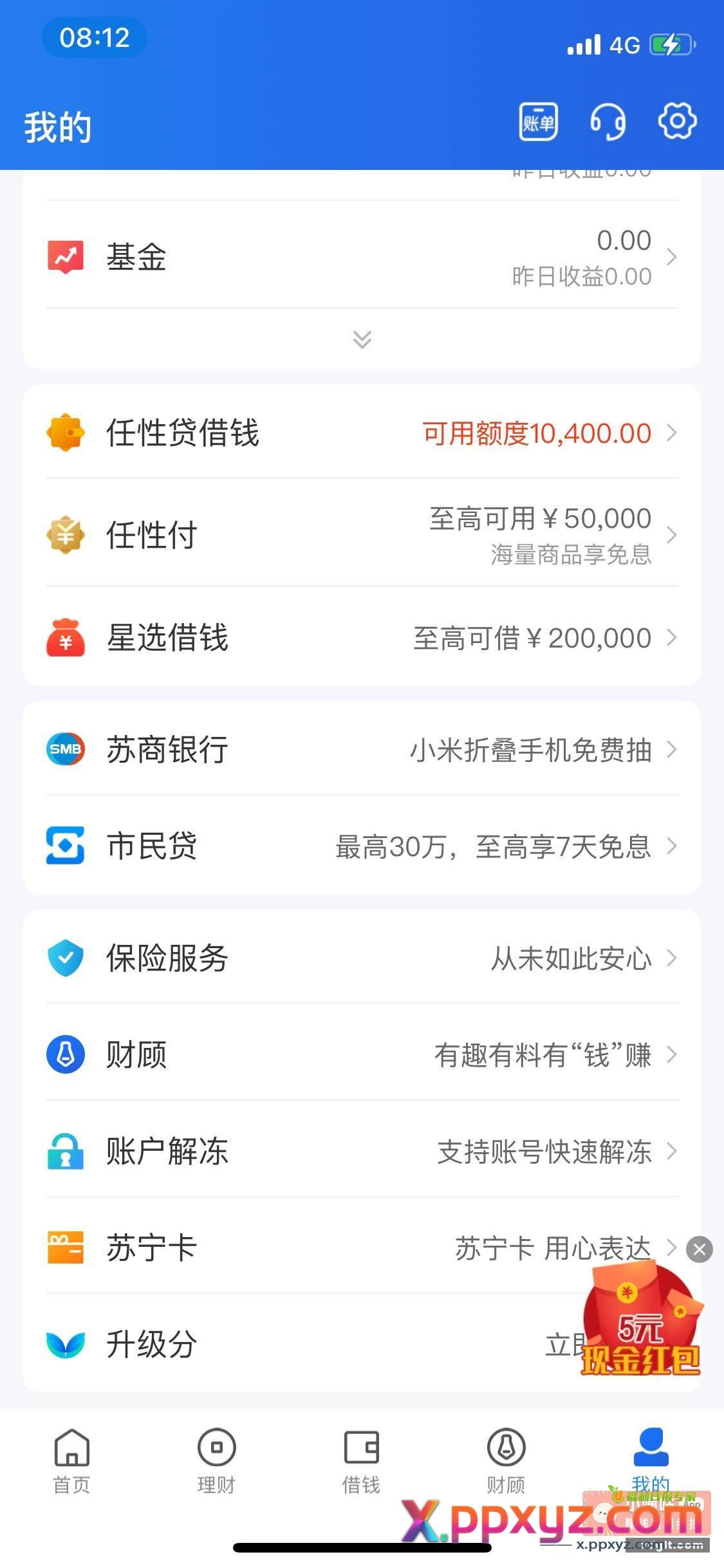 下载星图金融app右下角 - PPXYZ资源网