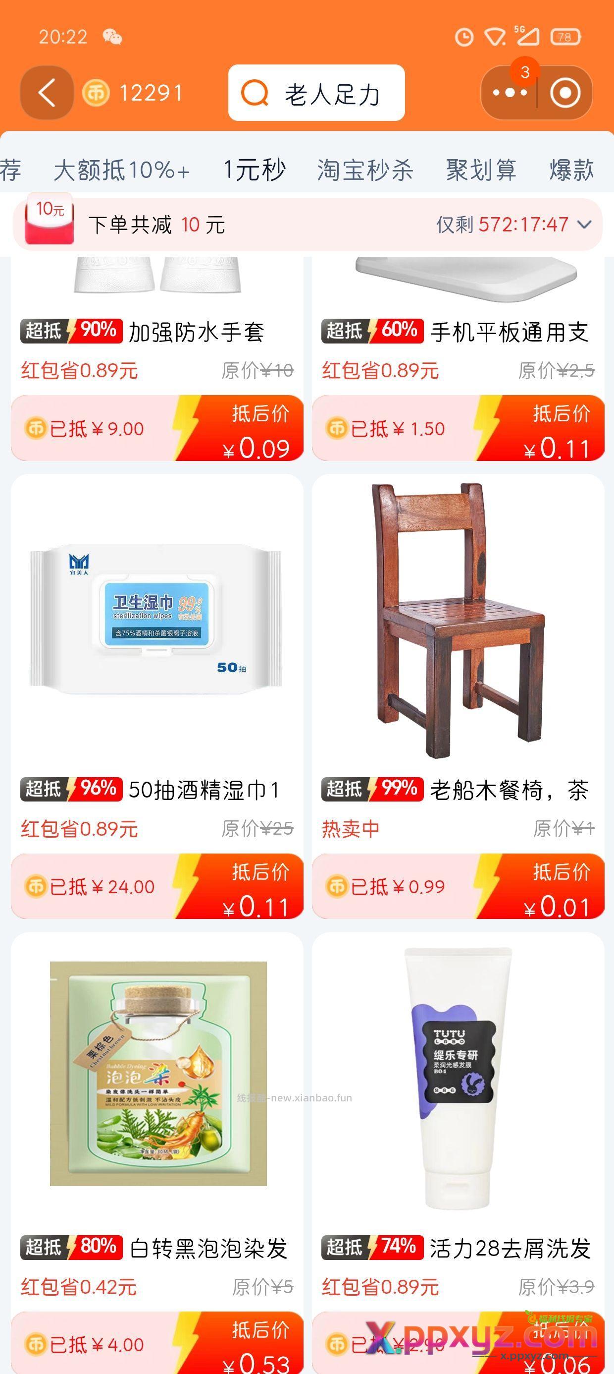 淘金币 1元秒杀 - PPXYZ资源网