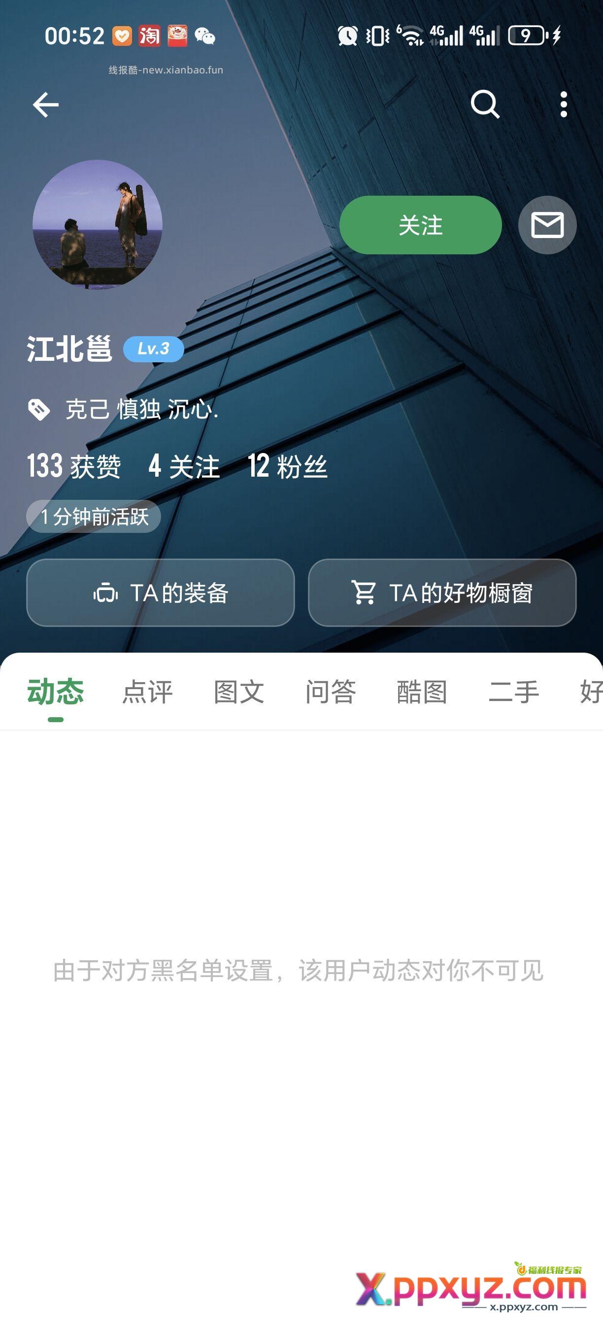 拉人头的xdm点点举报 给他号干掉@江北邕 - PPXYZ资源网