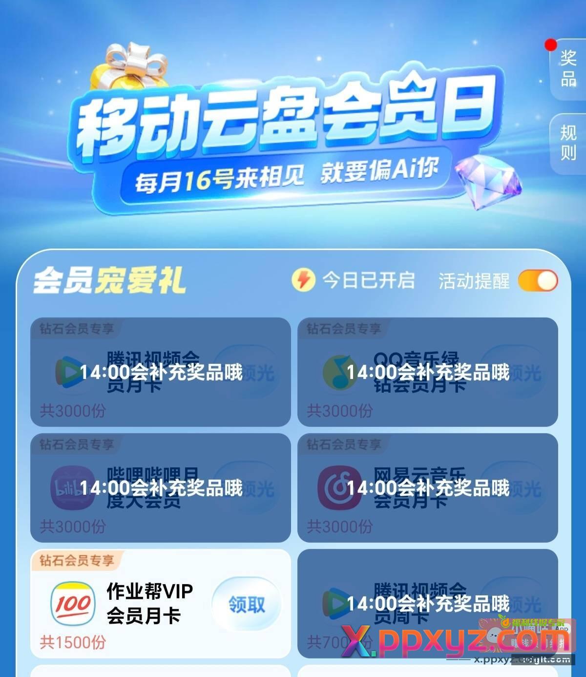 移动云盘首页中间横幅 - PPXYZ资源网