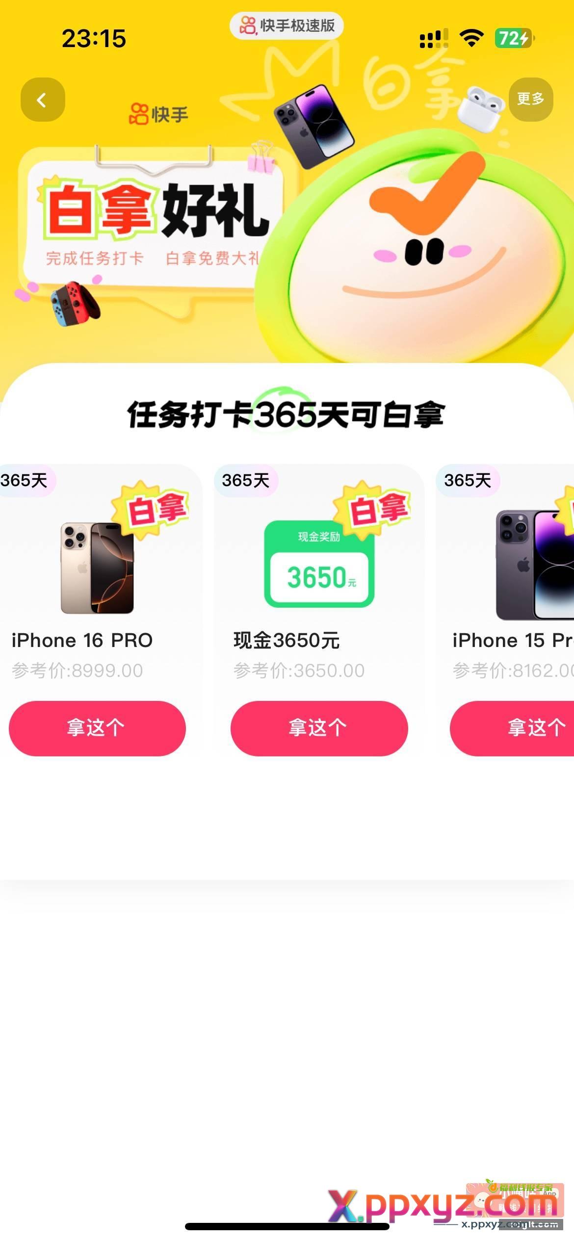 快手极速版这个签到白拿是真的还是假的？我有点不信 - PPXYZ资源网