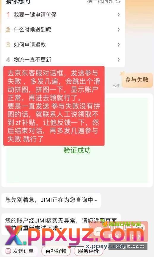 关于京东领不到补贴券解决办法 - PPXYZ资源网