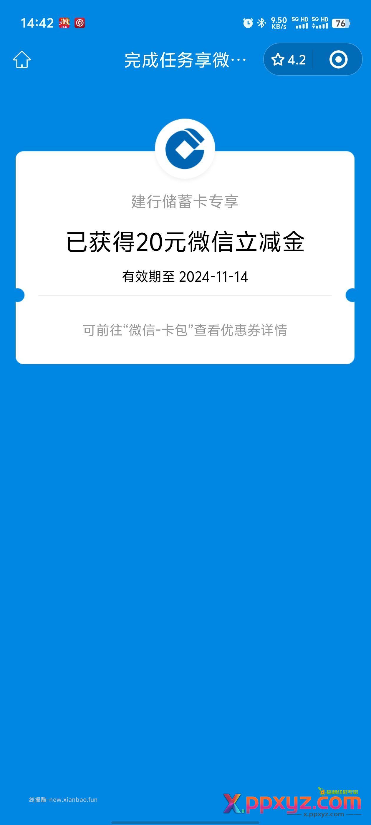 建行风险测评礼 20元立减 - PPXYZ资源网