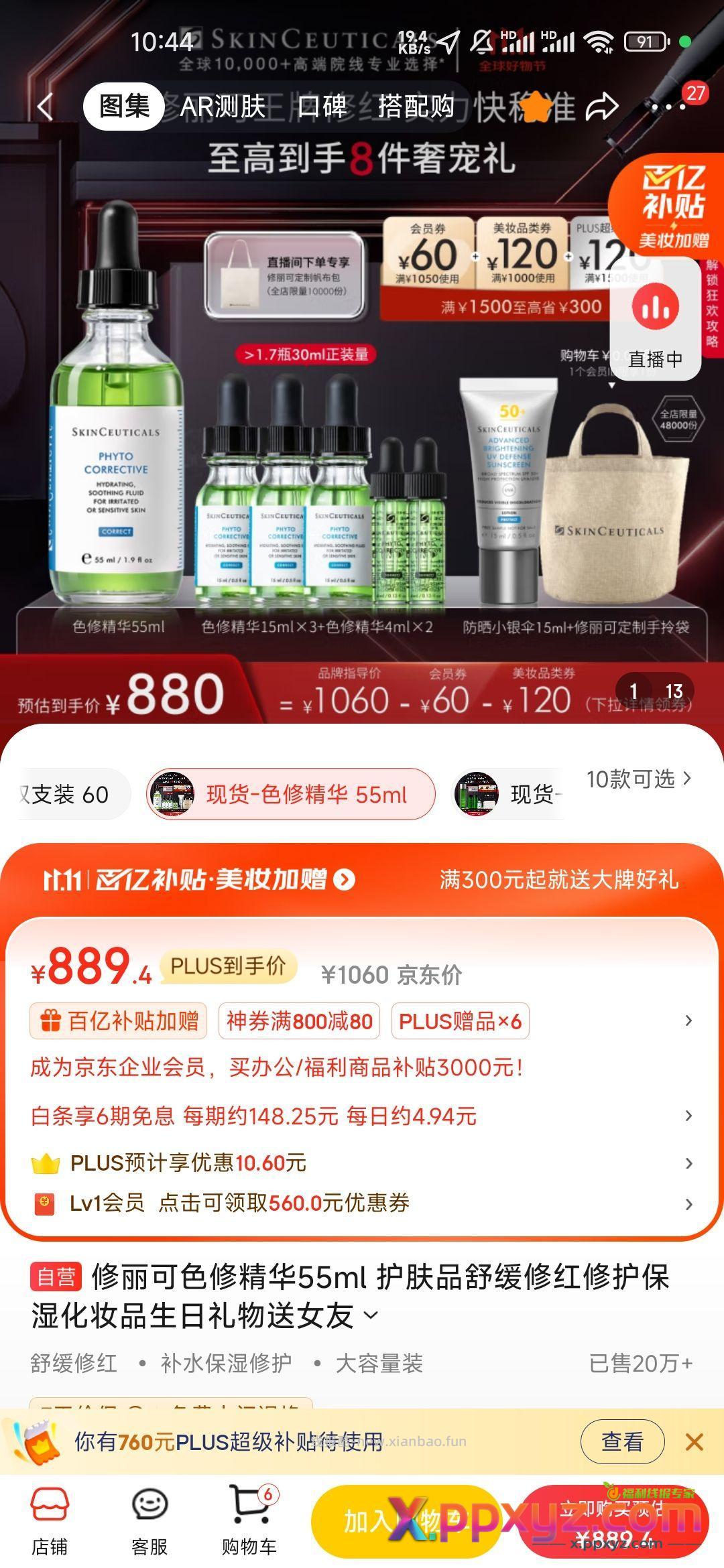 大佬们 凑凑这个商品 - PPXYZ资源网