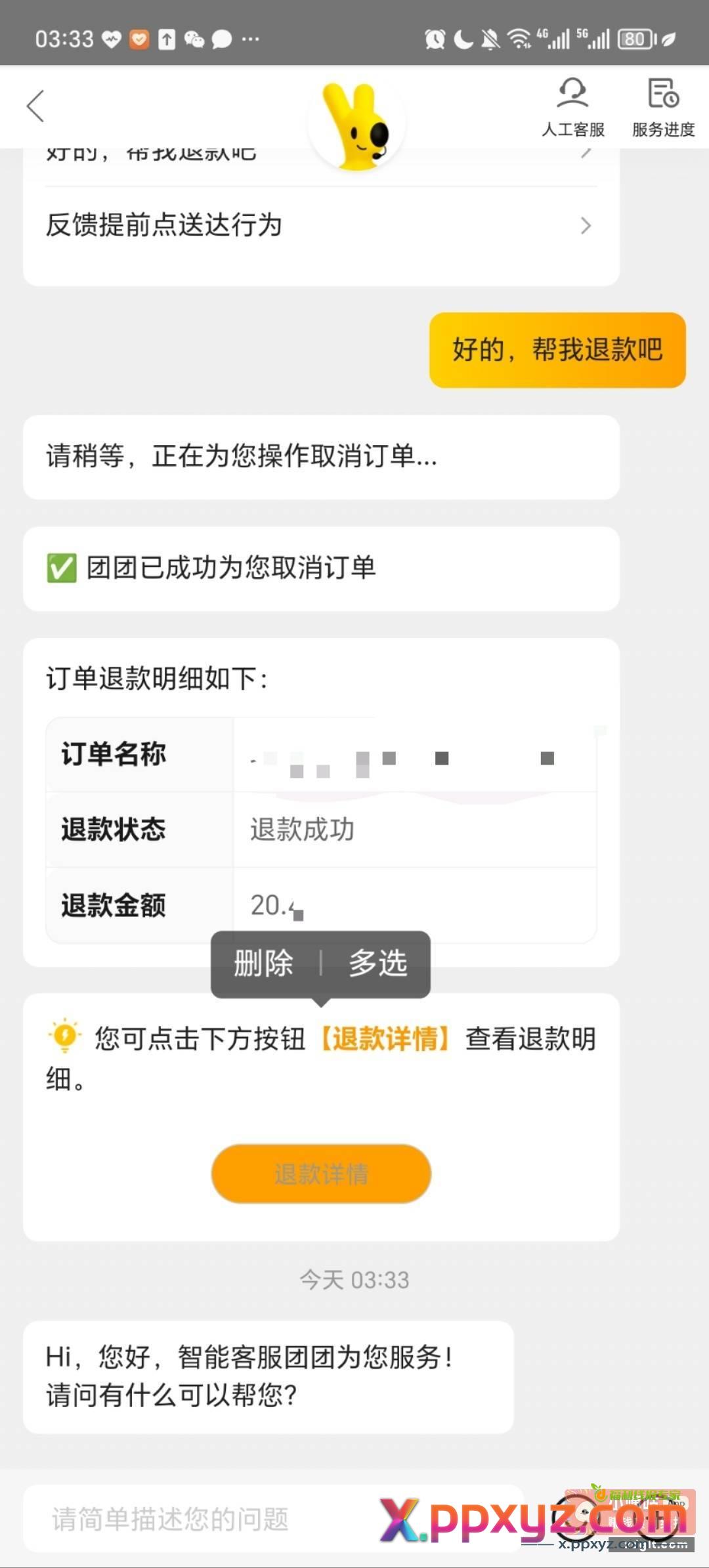 大半夜餐被偷了 不过退款找客服秒退 - PPXYZ资源网