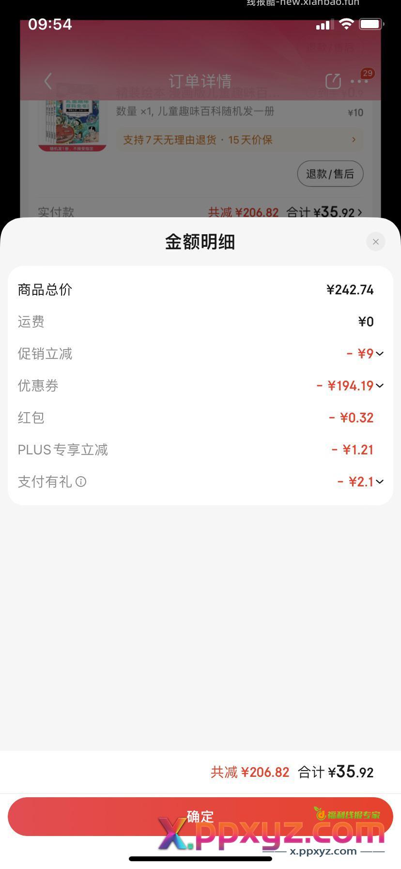 图书2折券 叠加128-100 实付38左右 - PPXYZ资源网