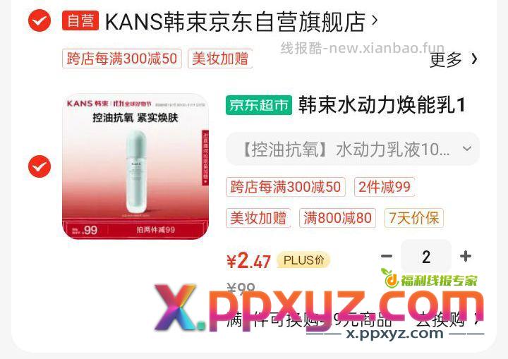 韩束2.4 要有110-5省省卡 - PPXYZ资源网