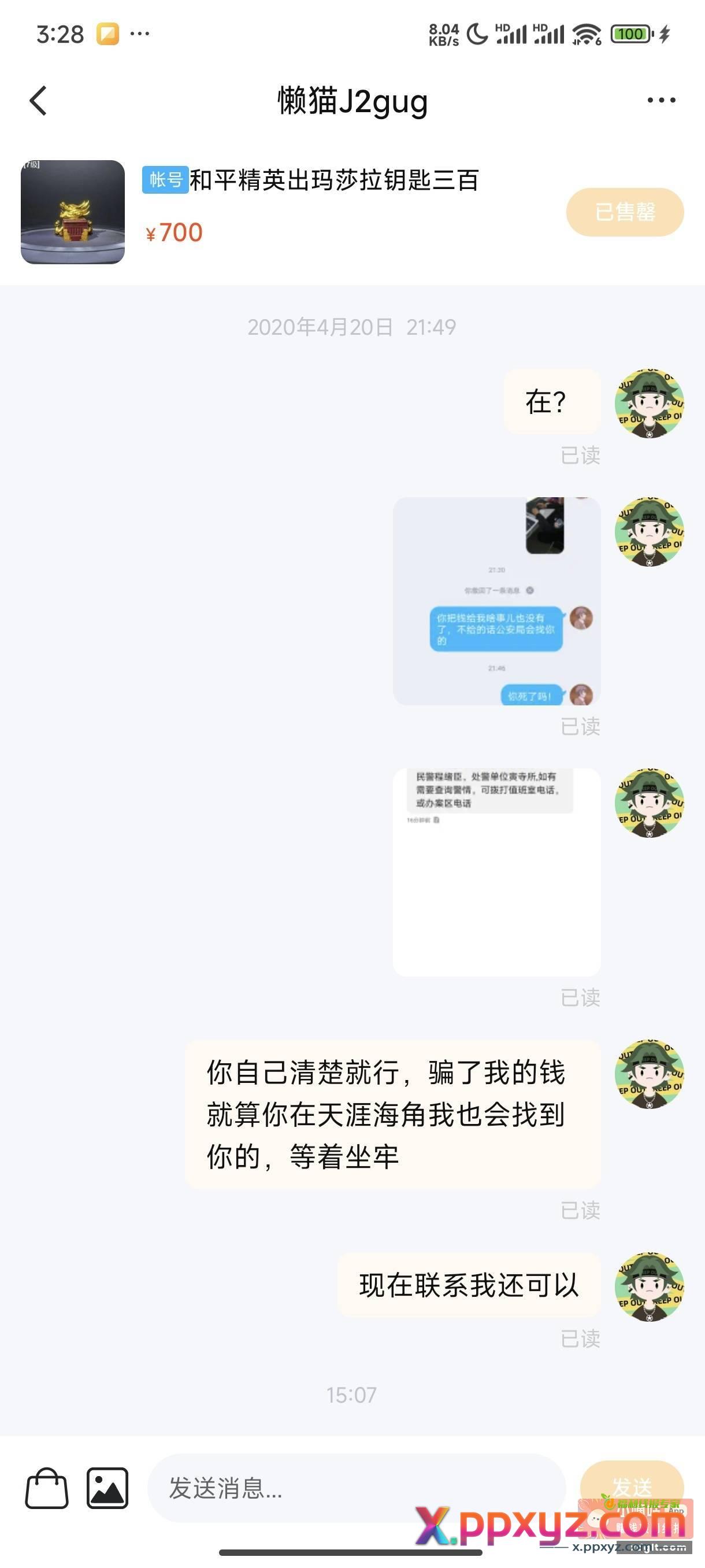 网上钱款交易切记不要私下联系{ - PPXYZ资源网
