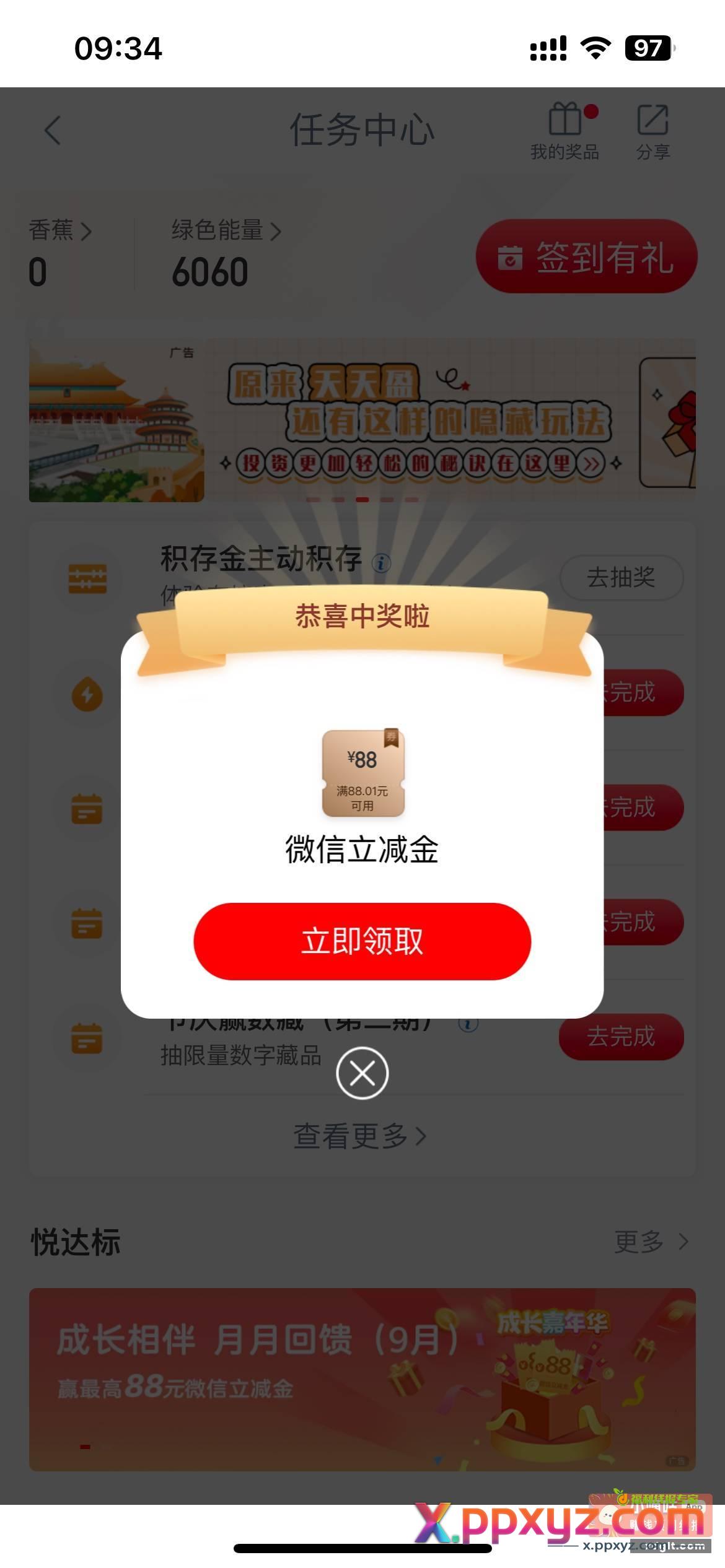 工商银行任务中心积存金主动积存有水 - PPXYZ资源网