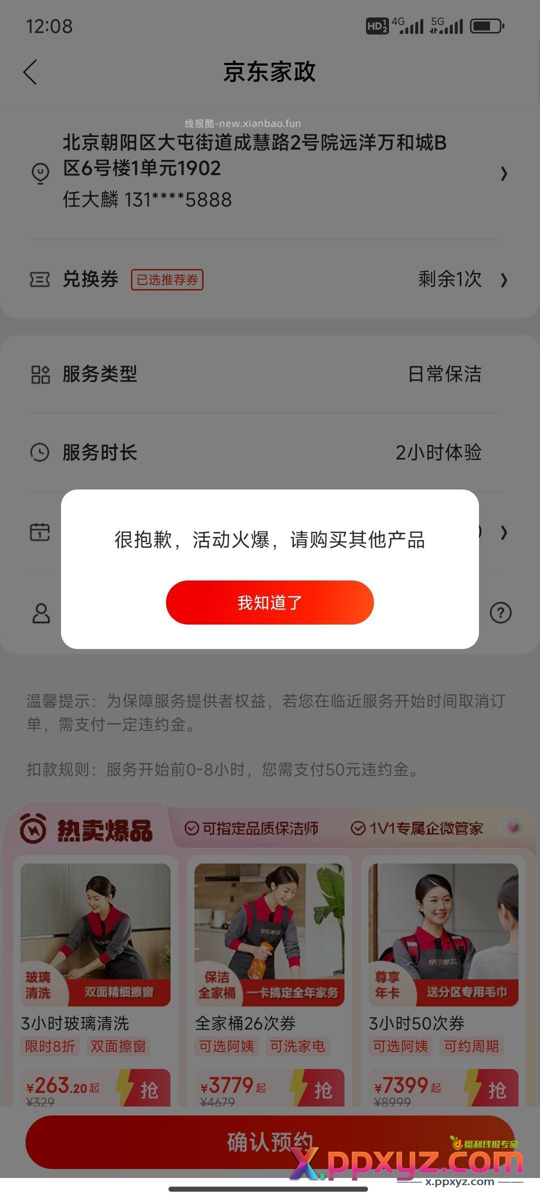 京东家政只支持下单地 使用啊 - PPXYZ资源网