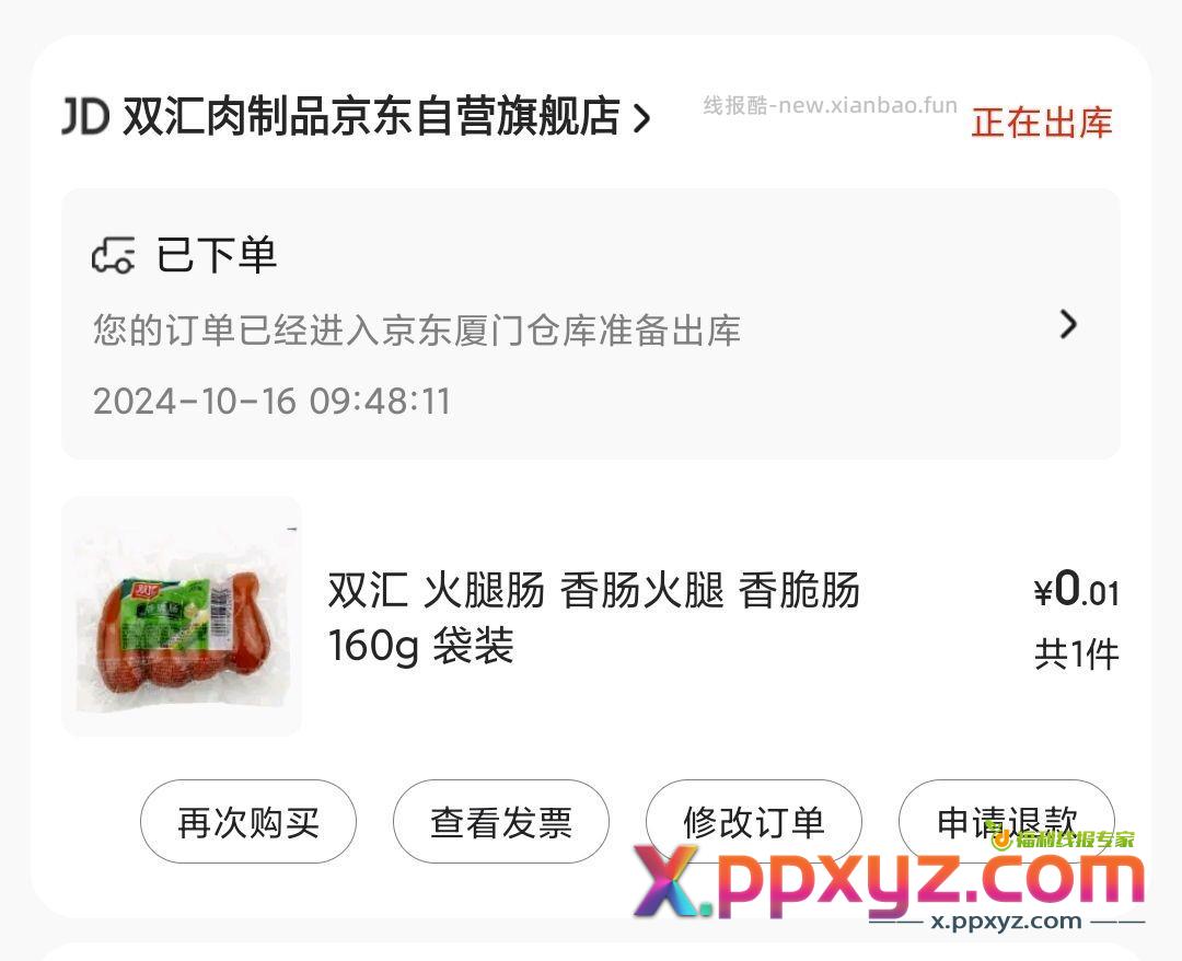 领券4-3 。消灭小红包。 - PPXYZ资源网