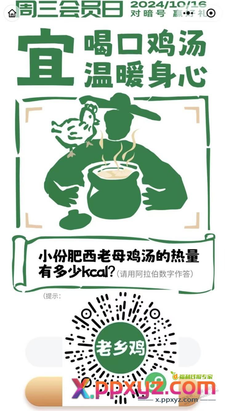 十点老乡鸡 - PPXYZ线报