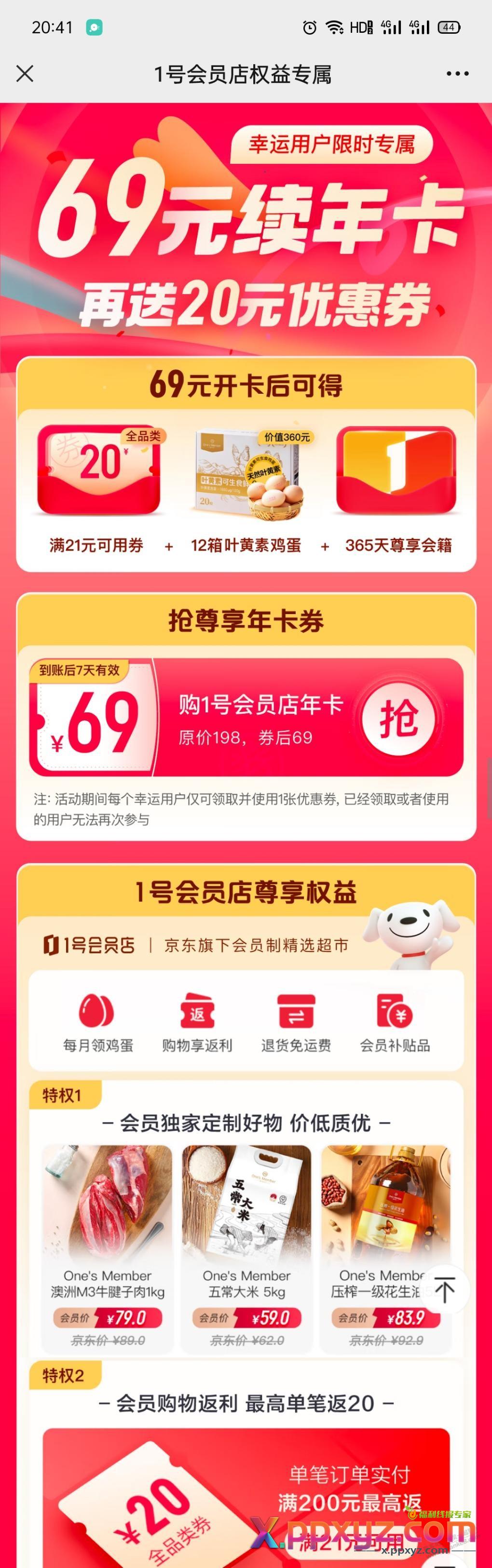 1号会员店年卡续费49 - PPXYZ线报