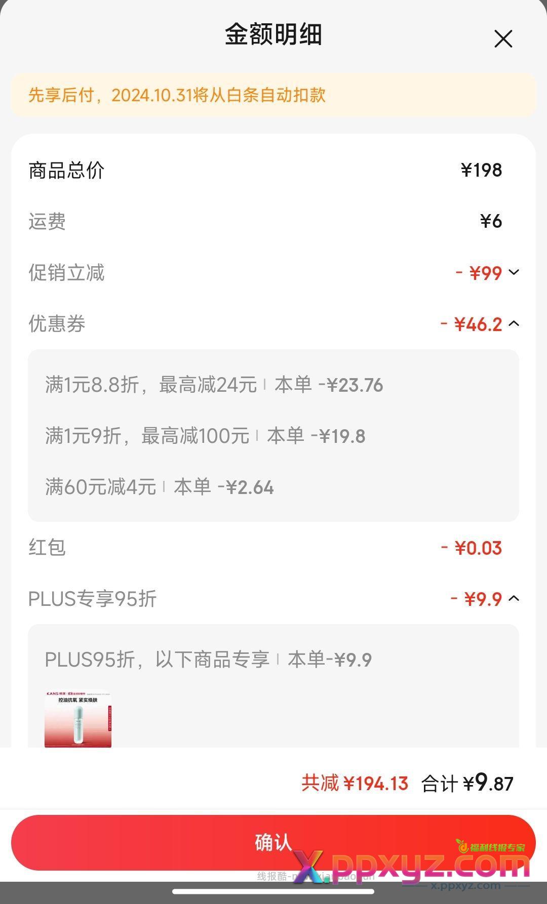 关于韩束那个乳液 目前我这里有两种方案 可以改地址 - PPXYZ资源网