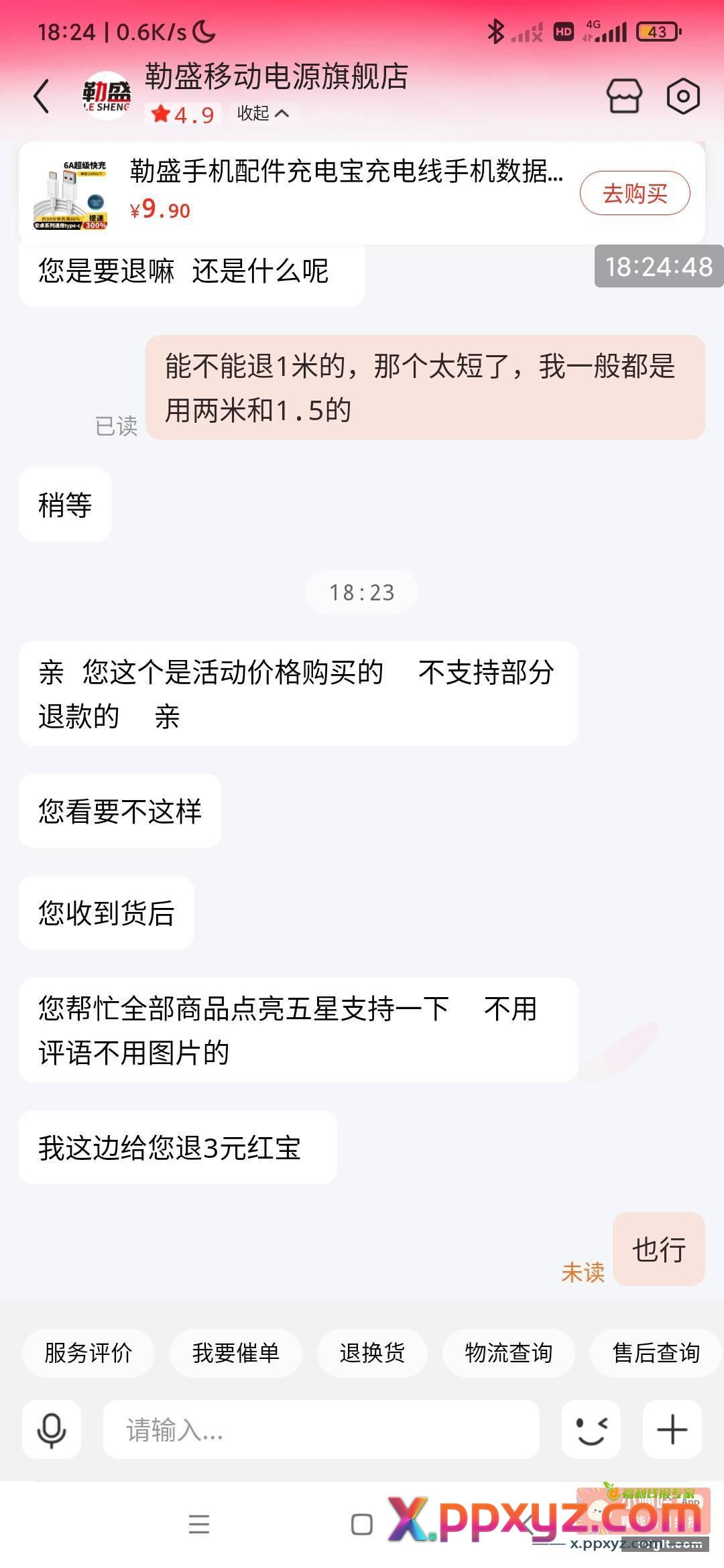 昨天上了个车 凑单的时候没注意有个一米的 - PPXYZ资源网