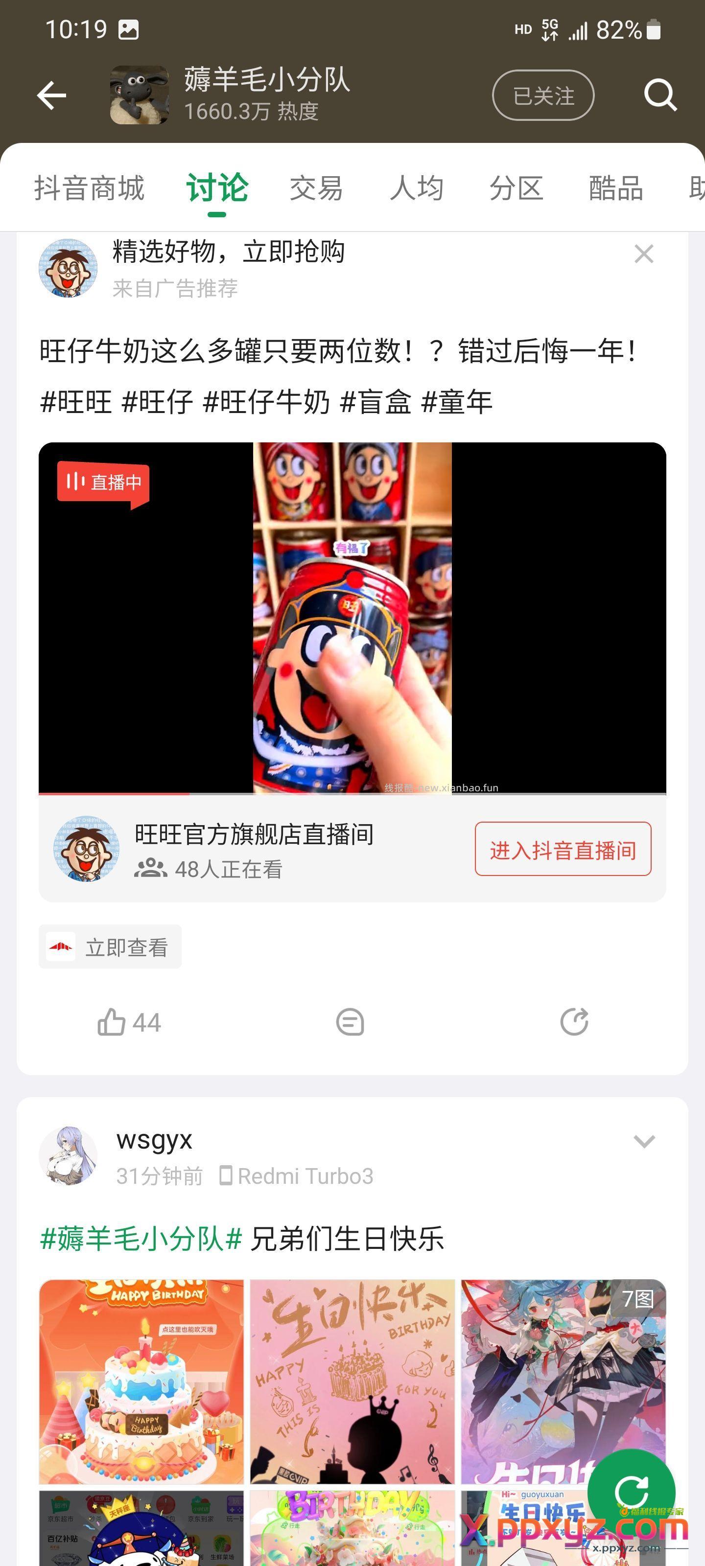 第一次刷带旺仔牛奶 竟然不给券 - PPXYZ资源网