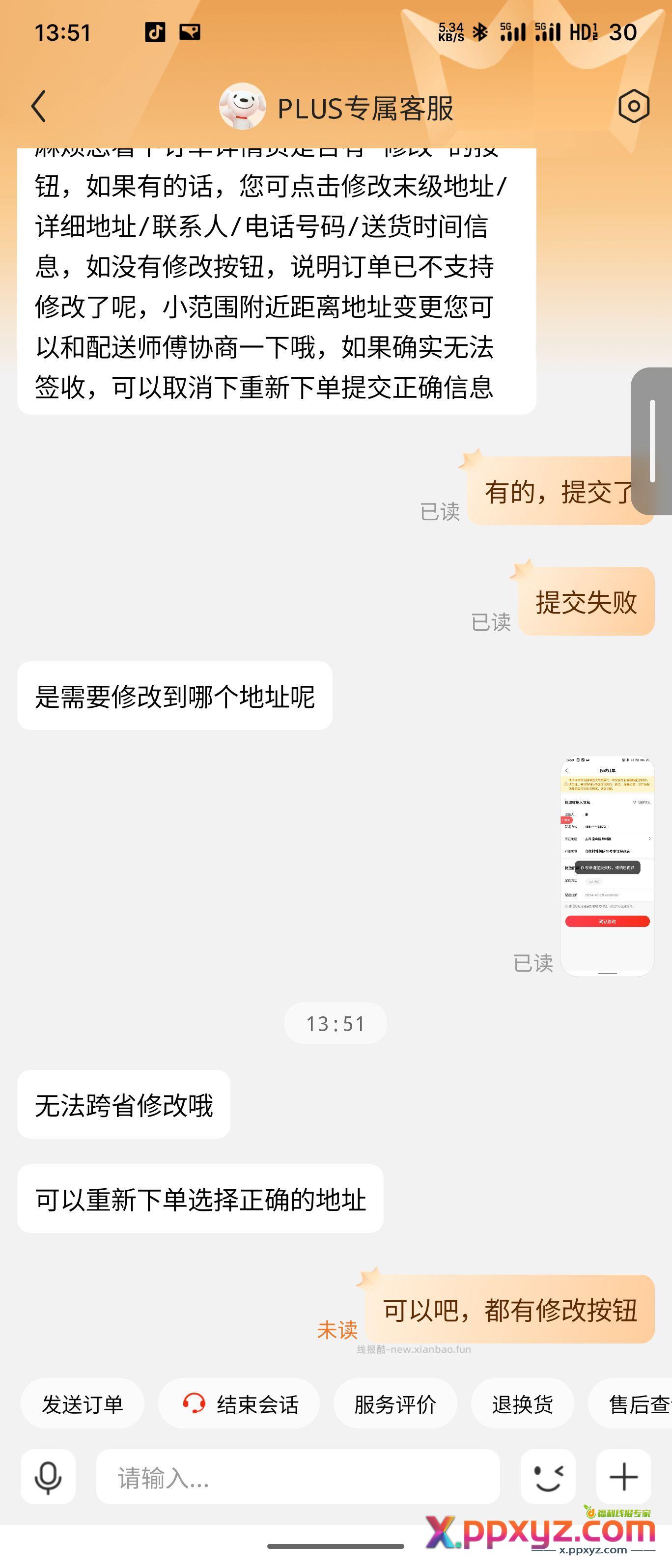 0元撸的韩束水不能跨省修改 - PPXYZ资源网