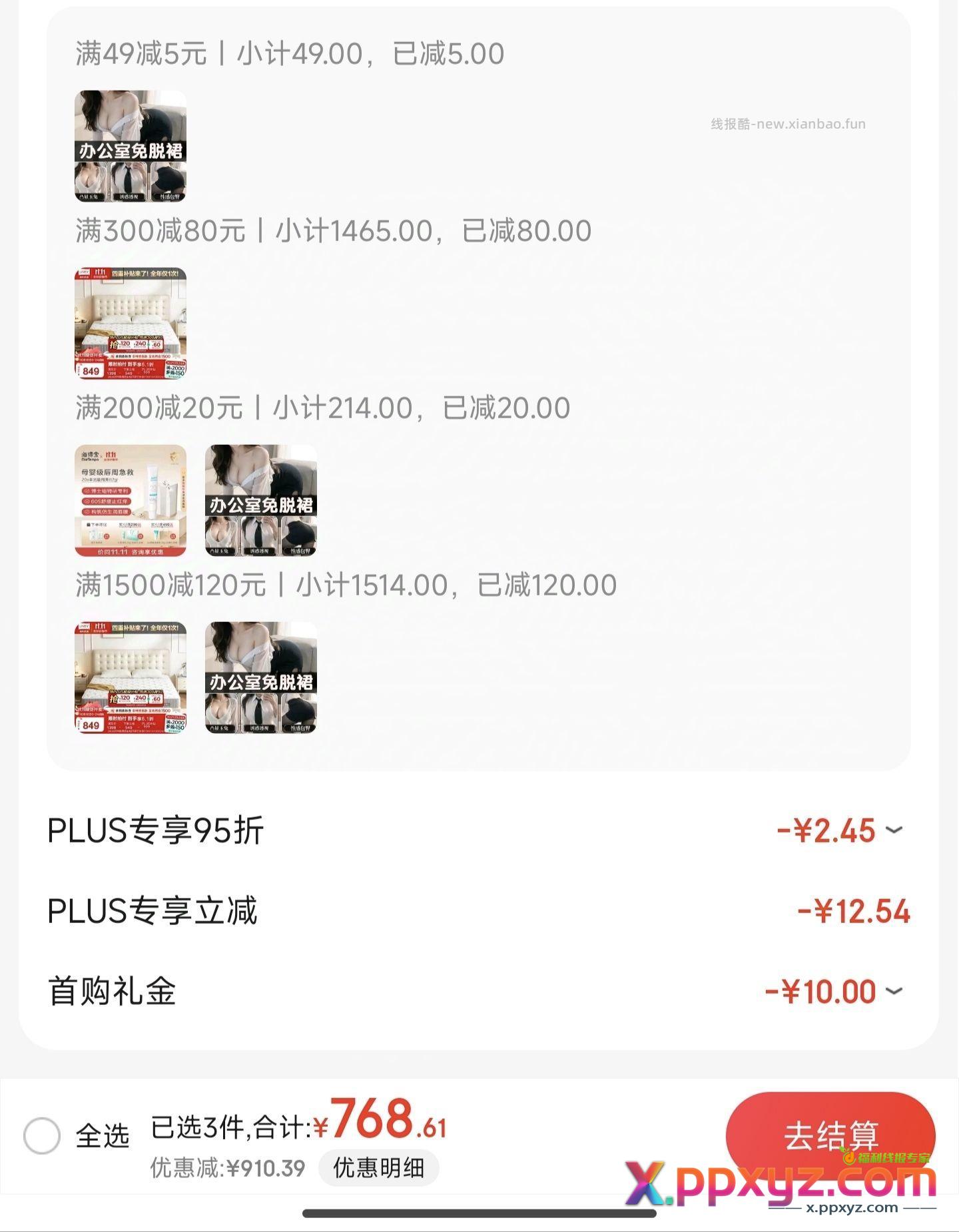 0.3 情趣qqny 【京东】「我的购物清单」 - PPXYZ资源网
