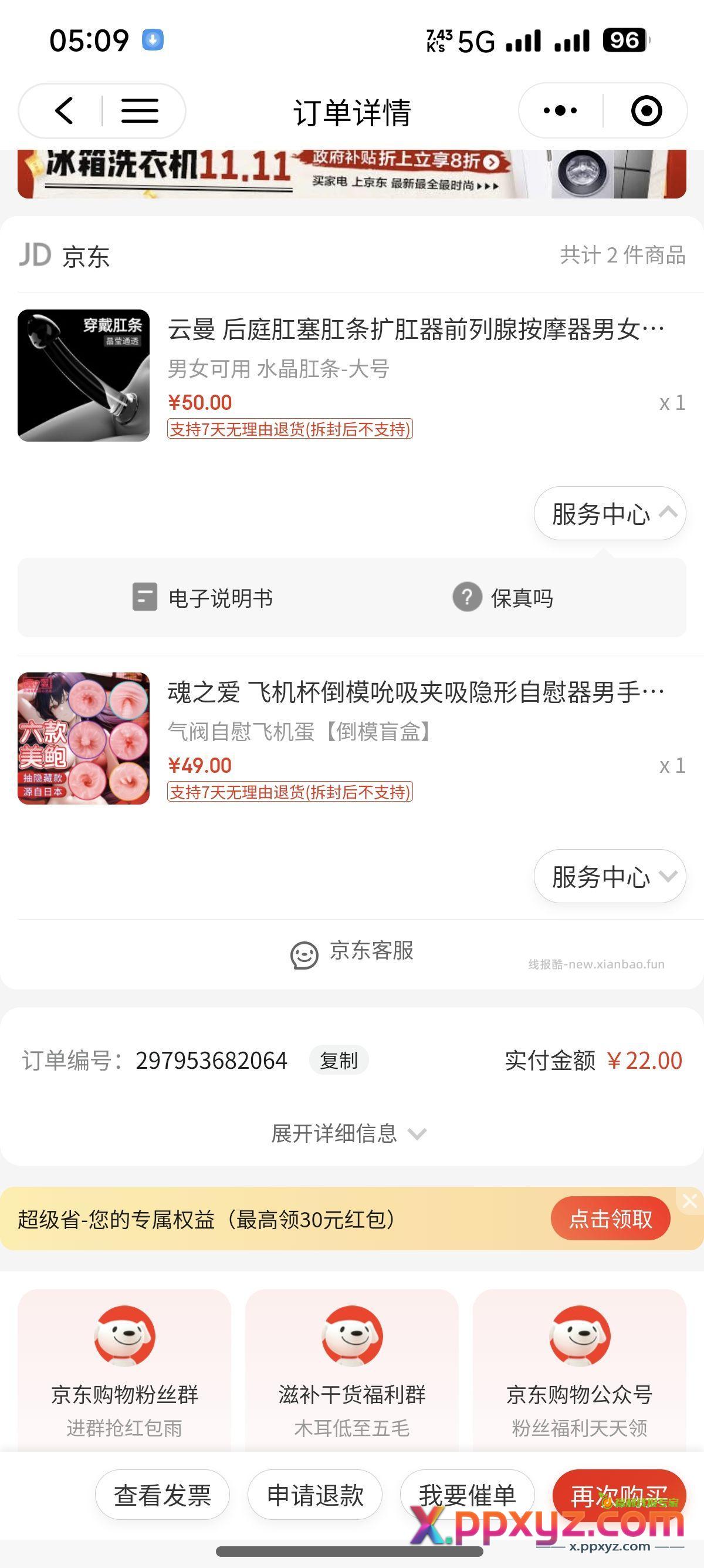 我靠 还得到货退这根棒子 - PPXYZ资源网