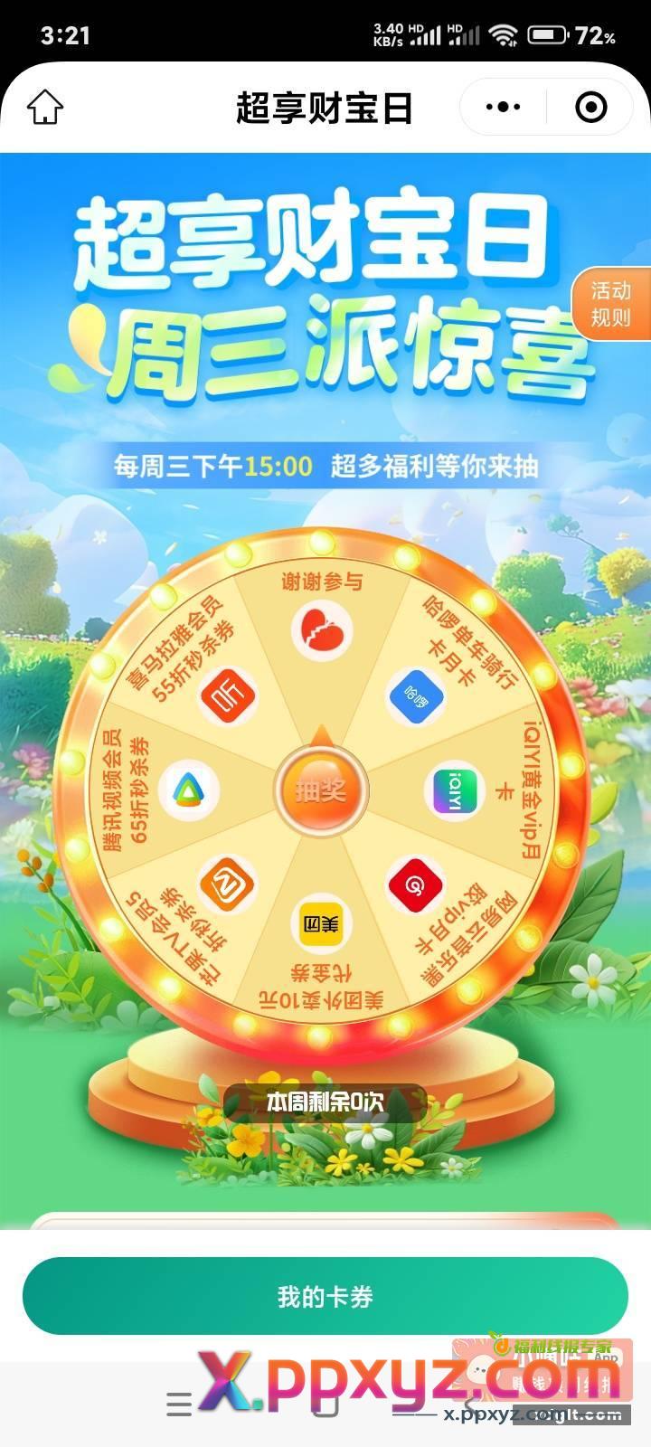 抽抽更健康 小程序 //中国人寿财险空中服务/ahWmbMmKRga9ZEe - PPXYZ资源网