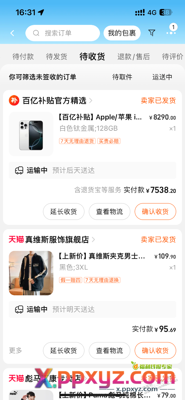 有润吗，苹果16pro 128 - PPXYZ线报