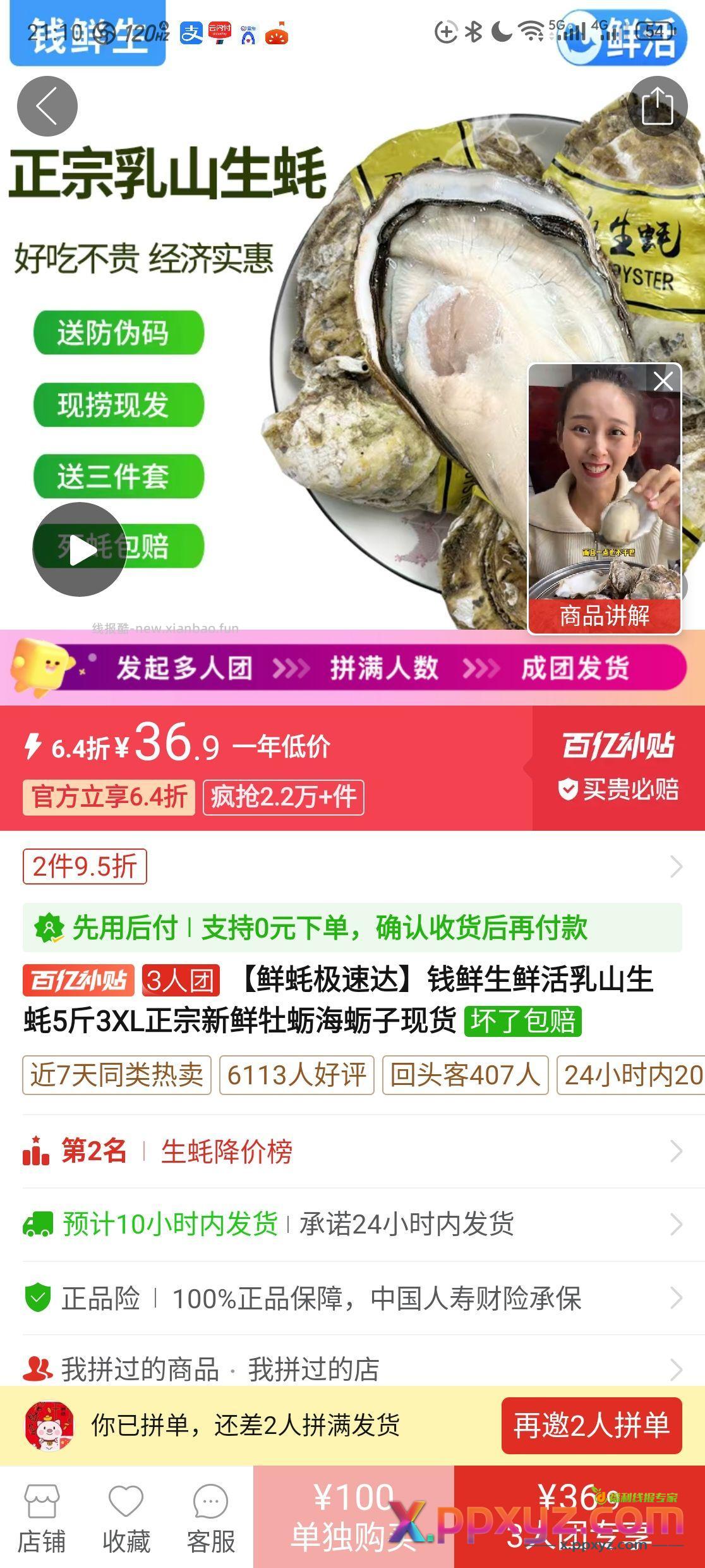 生蚝 - PPXYZ资源网