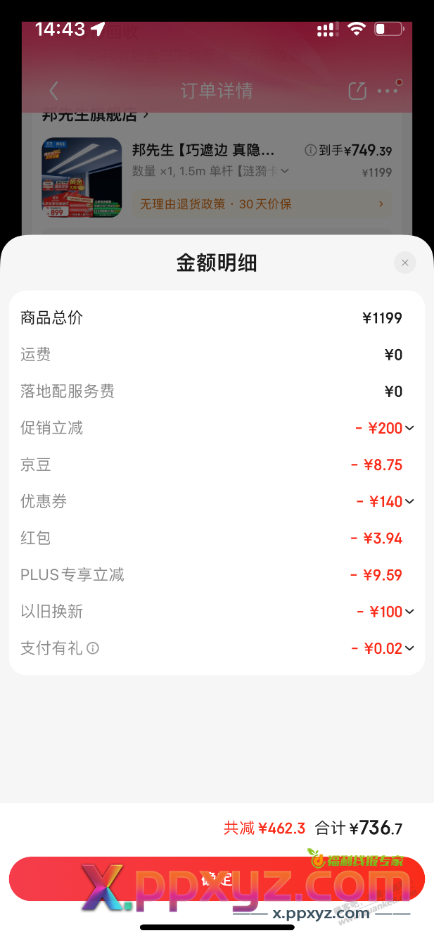 京东昨天买的邦先生晾衣架 保价失败 - PPXYZ线报