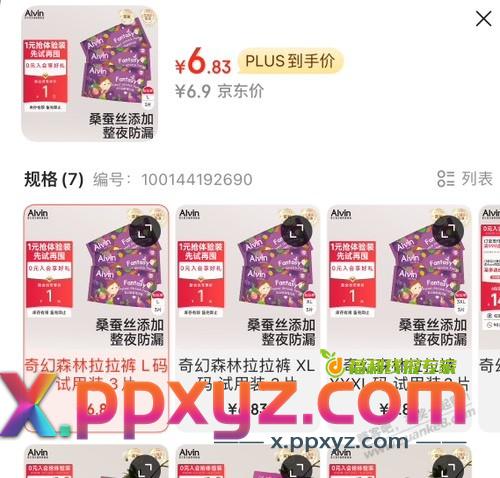 18片拉拉裤试用装1元 - PPXYZ线报