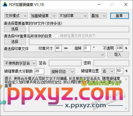 分享个小软件PDF加盖骑缝章 - PPXYZ线报
