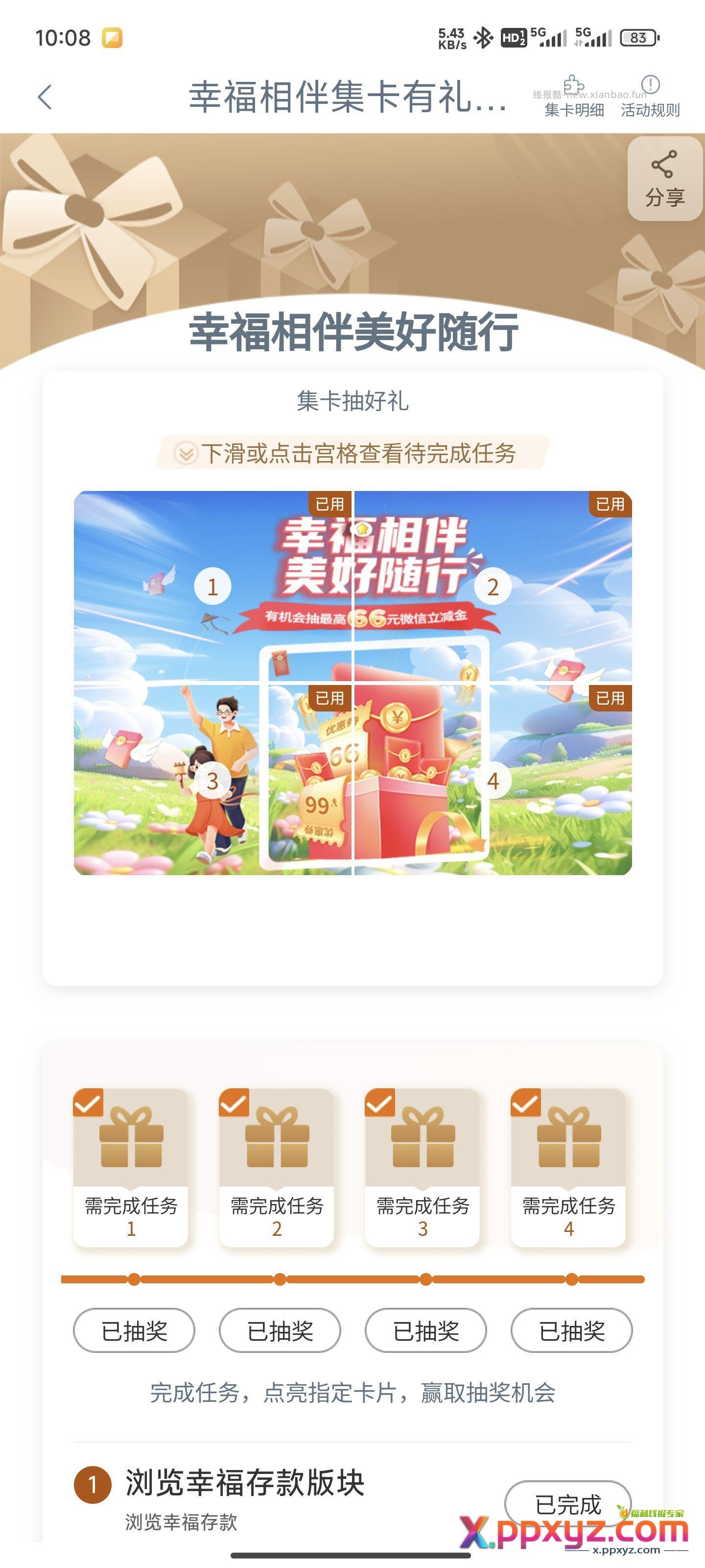 工行APP小水 - PPXYZ资源网