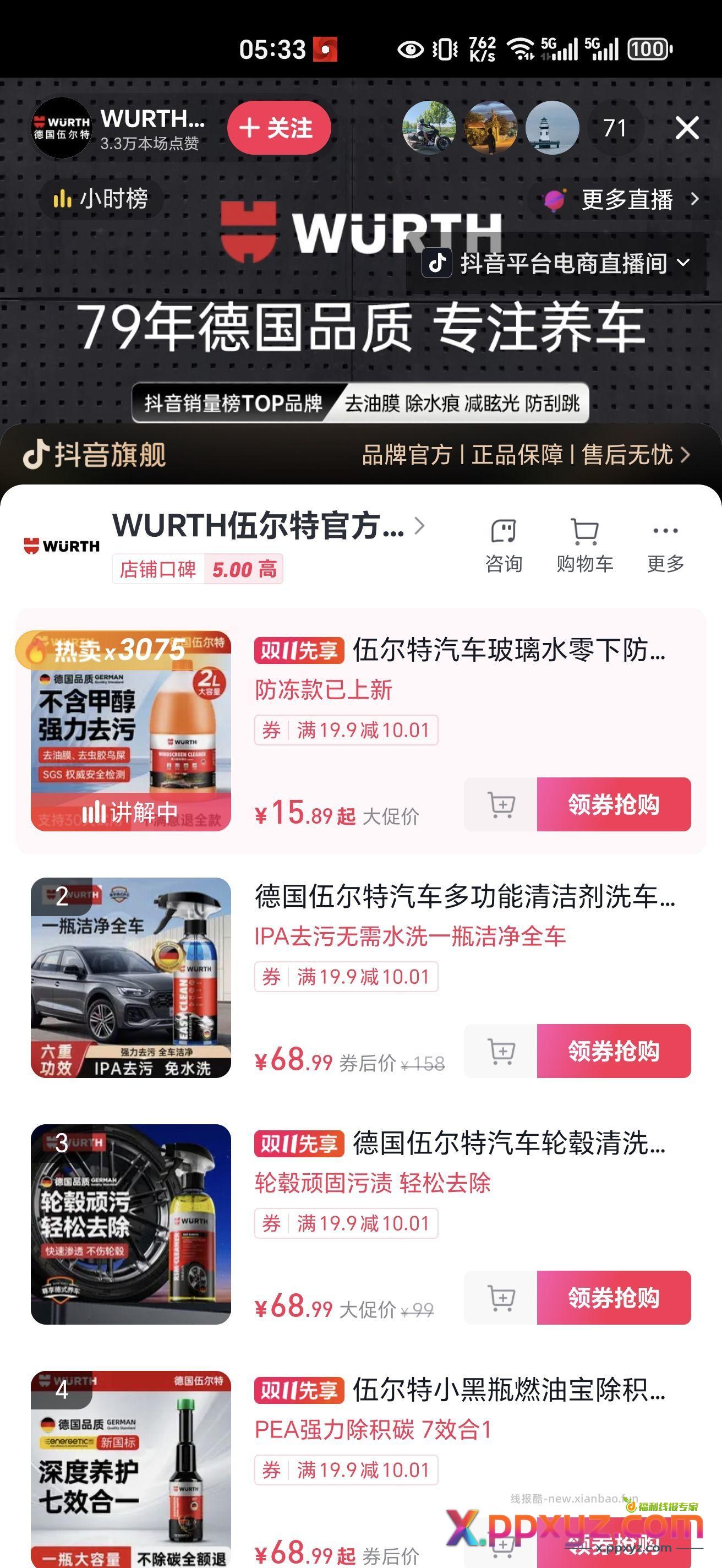 伍尔特玻璃水 15 改地址 - PPXYZ资源网