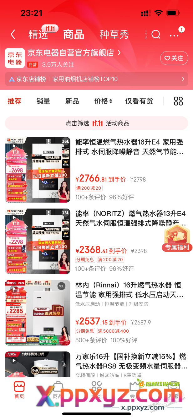 能率热水器旗舰店，能率厨房电器旗舰店，京东电器自营店 - PPXYZ线报